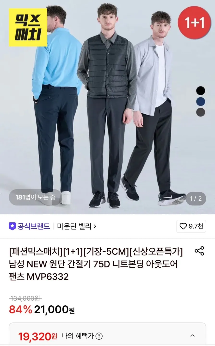 2장[GTM]남성 봄 가을 환절기 착용에 딱 좋은 인생추천무지바지