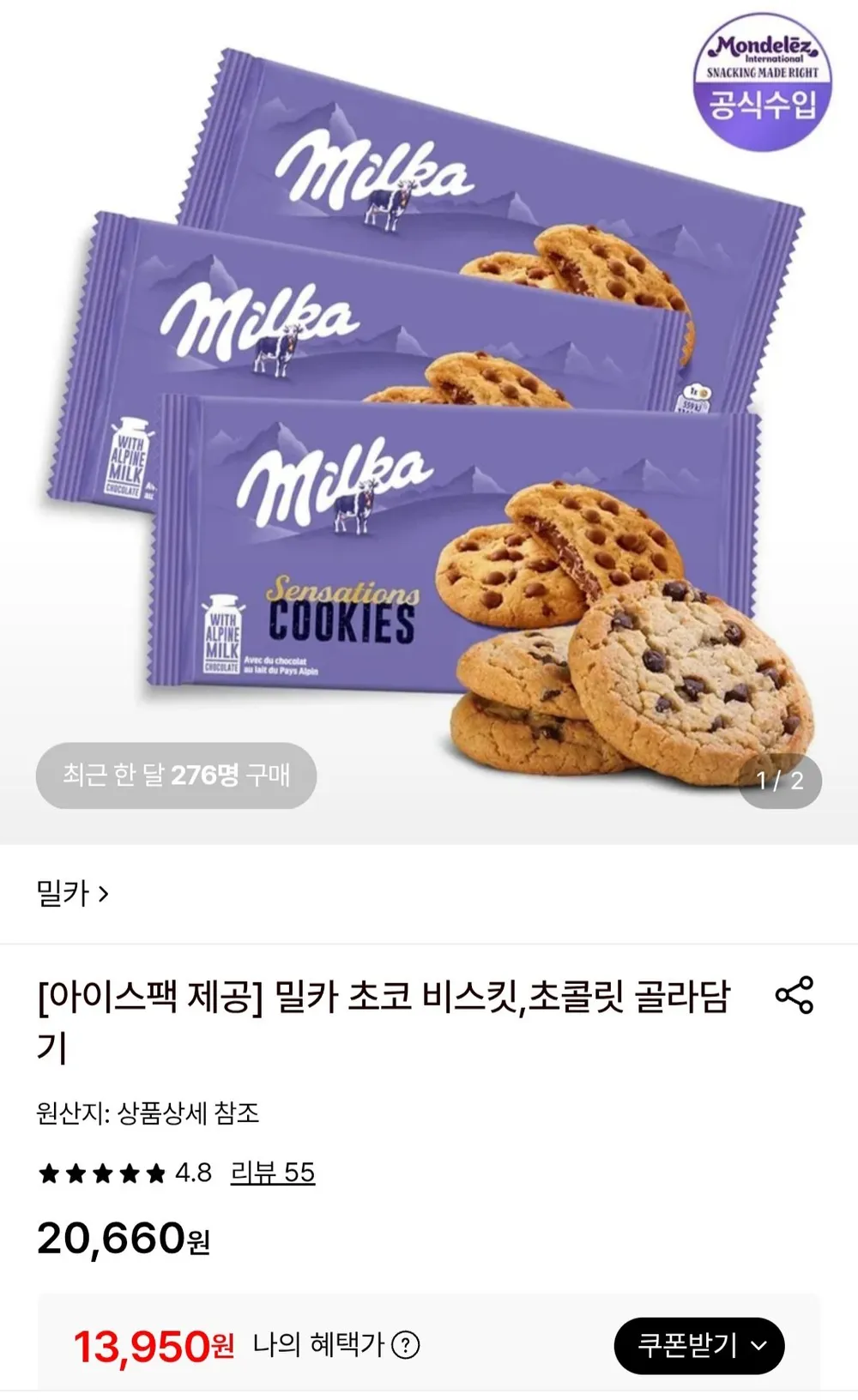 롯데 프리미엄 가나 초콜릿 미니 쇼콜라 랑드샤 쿠키 40개(개별포장), 1개