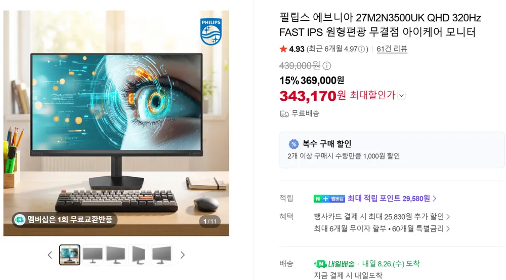 인터픽셀 QHD FAST IPS 320Hz 피벗 게이밍 모니터 화이트, IPQ2780(무결점), 68.5cm