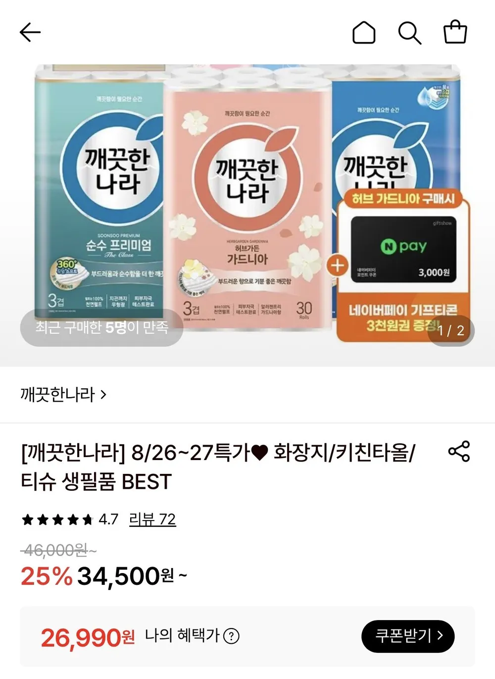 깨끗한나라 순수프리미엄 명가 30m 3겹 30롤 화장지 휴지