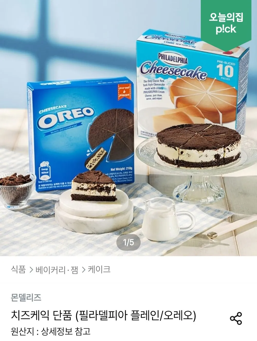 필라델피아 치즈케이크 794g(28oz, 10조각, 플레인)