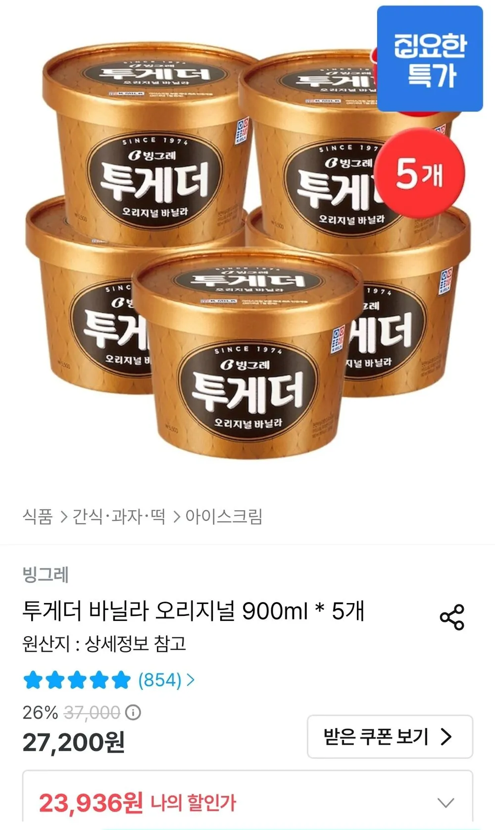 빙그레 투게더 바닐라 오리지널 900ml 5개