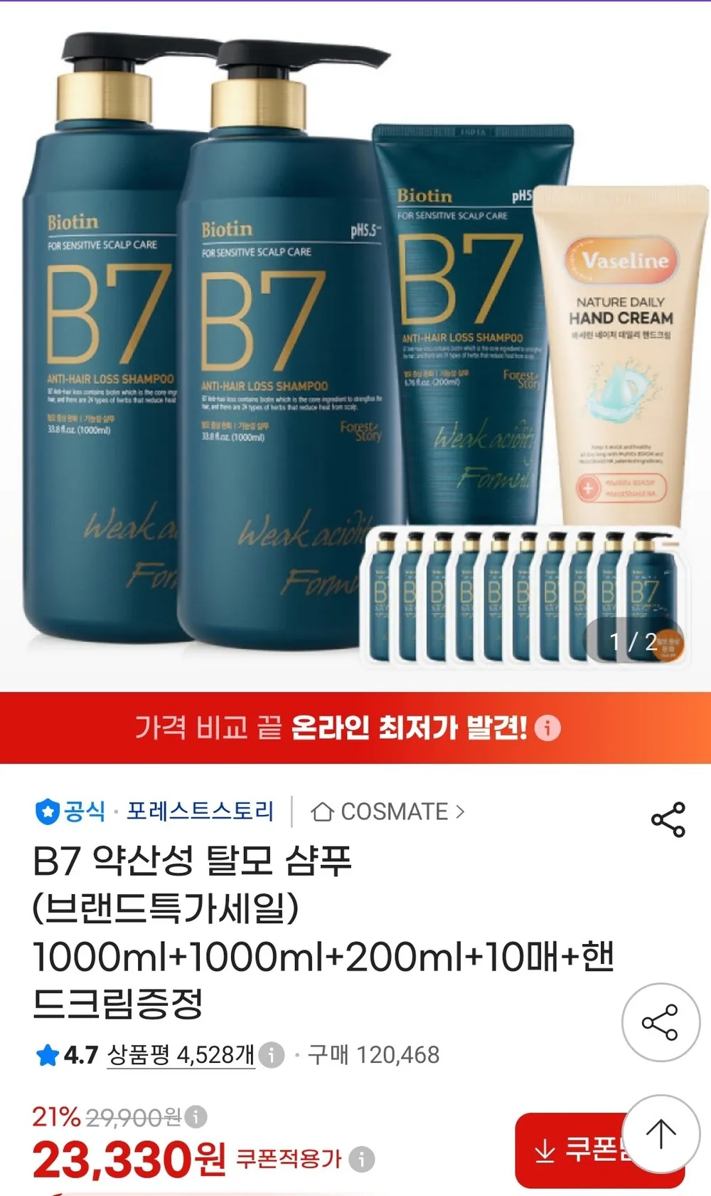 B7 안티댄드러프 약산성 비듬 두피 탈모샴푸 1000ml 2개+샴푸 200ml 1개