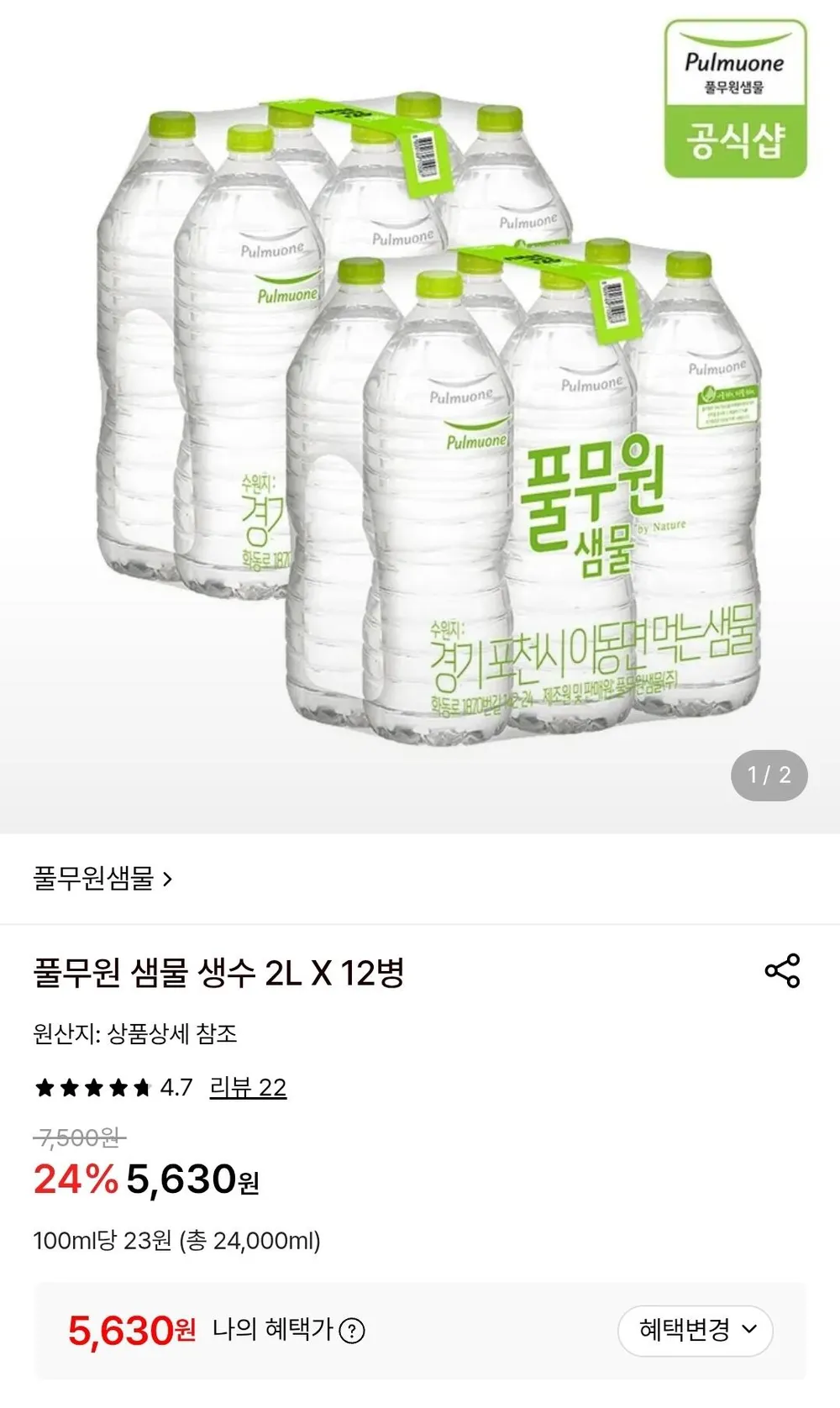 풀무원샘물 생수, 500ml, 40개