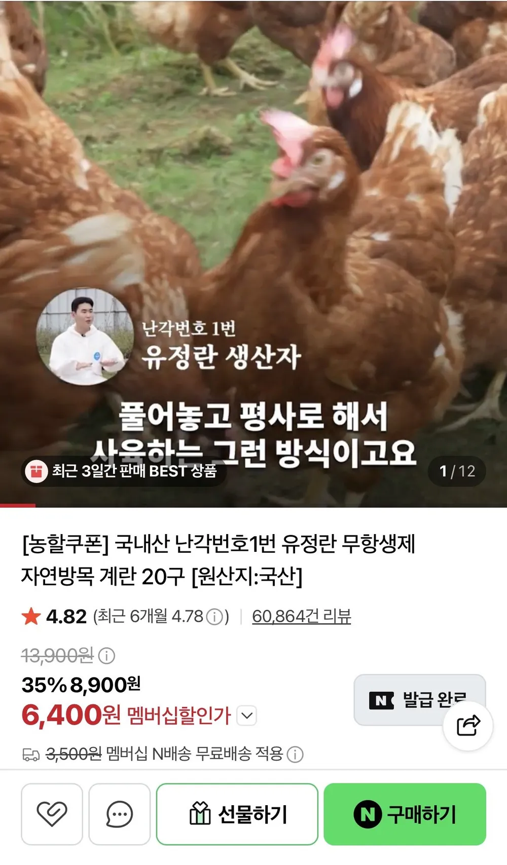 난각번호1번 유정란 달걀 계란 무항생제 자연방사, 20구, 1개