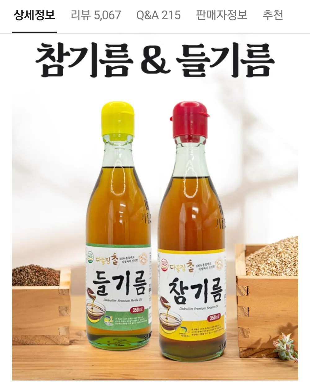 푸디헤븐 100% 통참깨 진하고 고소한 하늘빛 참기름, 2개, 350ml