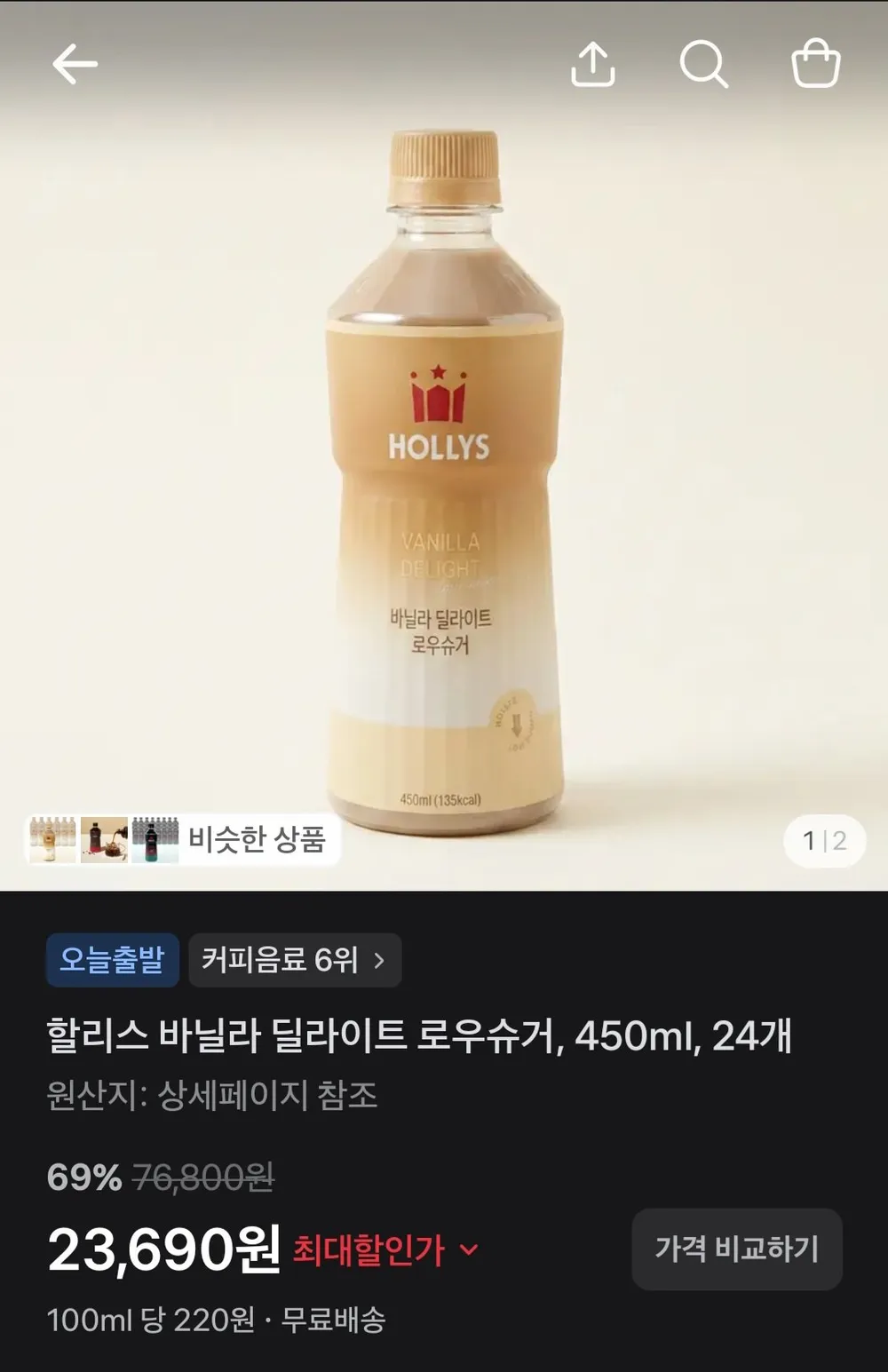 할리스 바닐라 딜라이트 로우슈거, 450ml, 12개