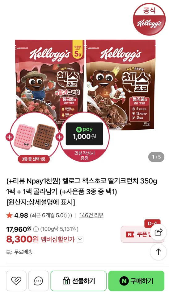 켈로그 시리얼 오곡 첵스초코 스노우초코볼 420g + 쿠키앤크림 420g, 840g, 1세트