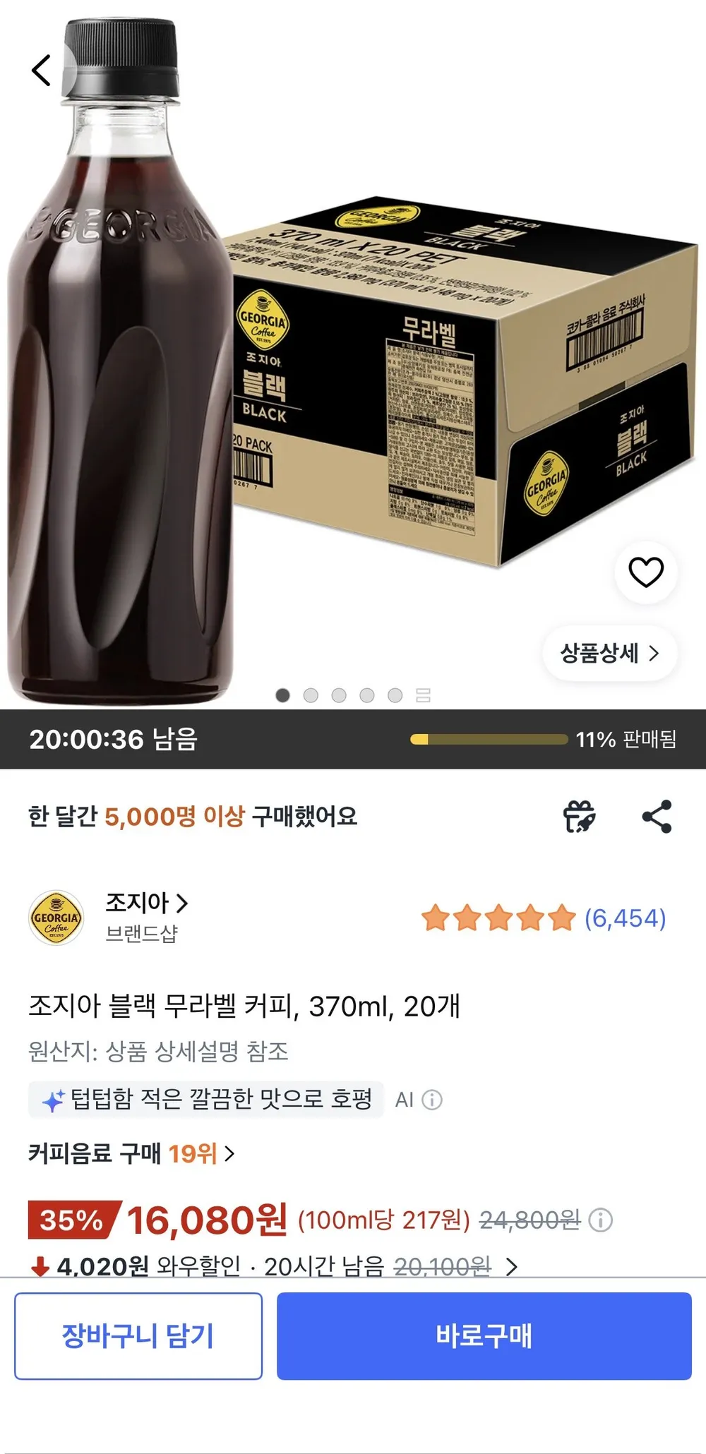 조지아 오리지널 옐로우 캔커피, 30개, 175ml