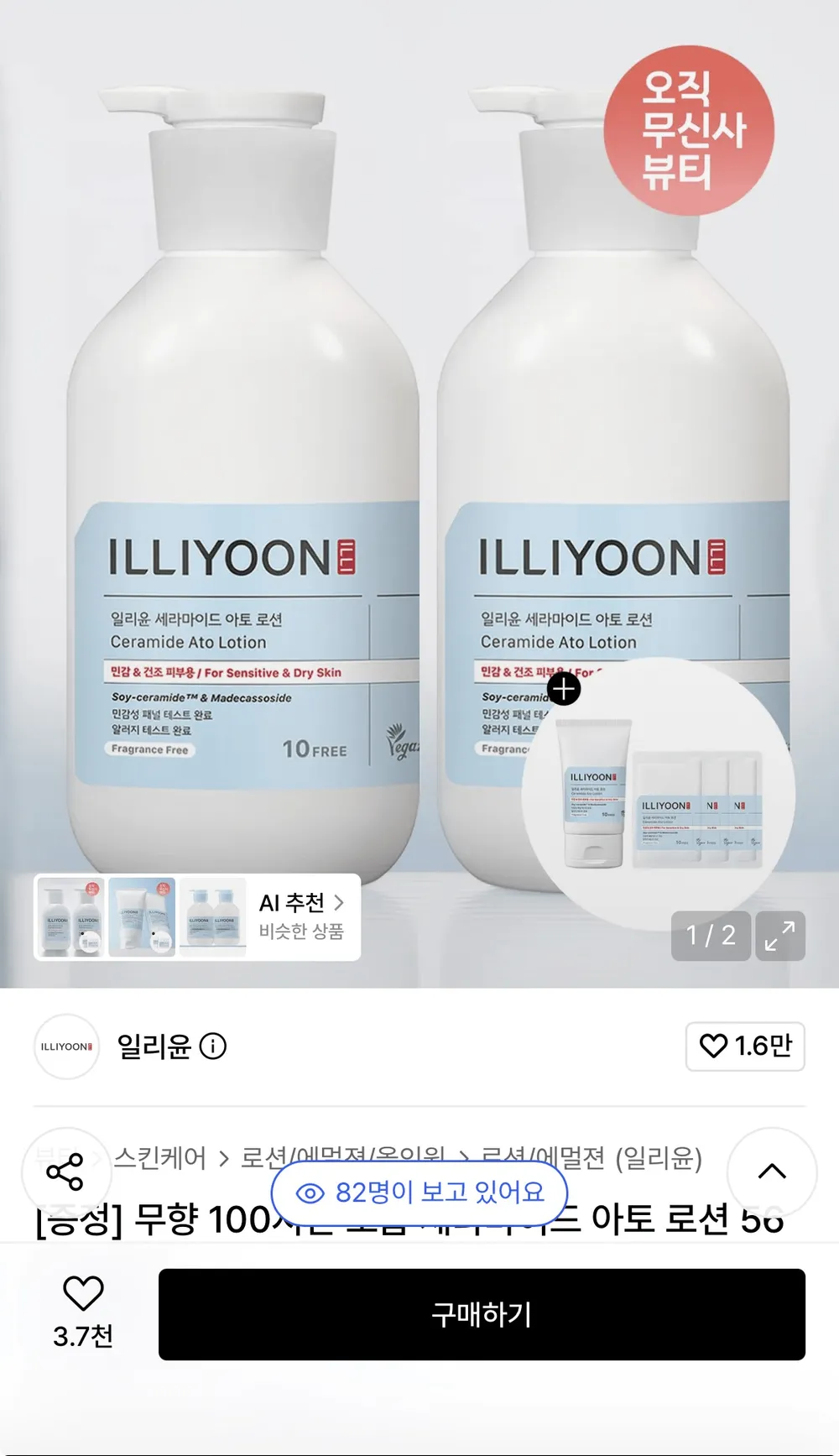 하이루 유아 어린이 얼굴 바디 진정 보습 유산균 로션 무실리콘 약산성, 1개, 180ml