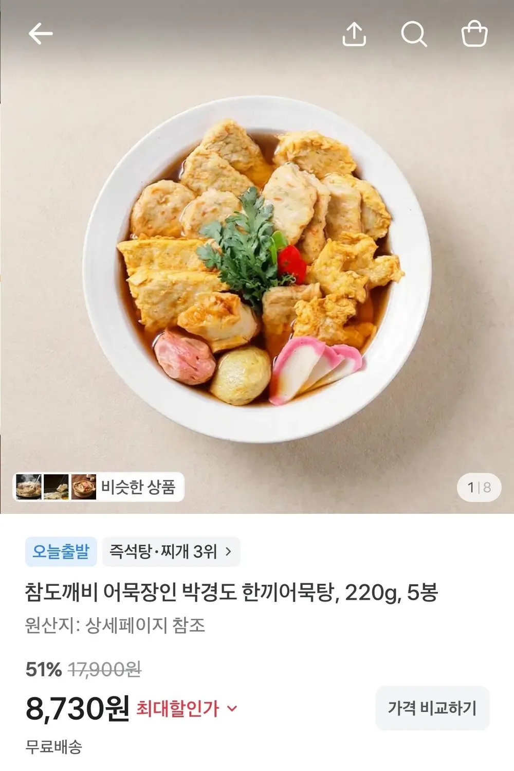 마녀바스켓 어묵탕 오뎅탕 밀키트(스프포함), 200g, 10개