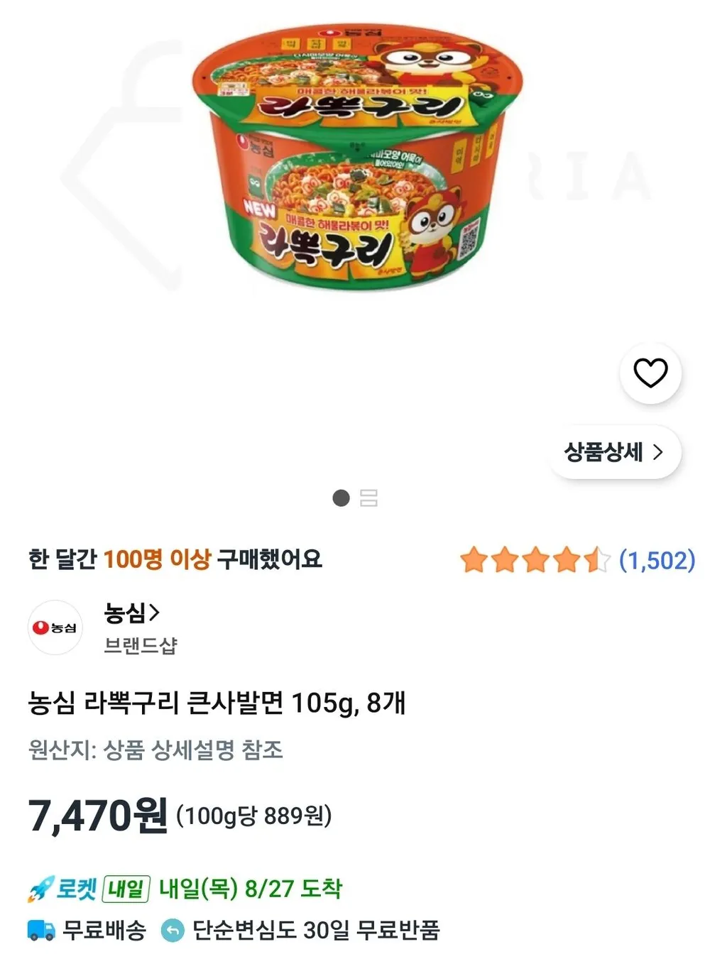 농심 라뽁구리 큰사발면 105g, 8개