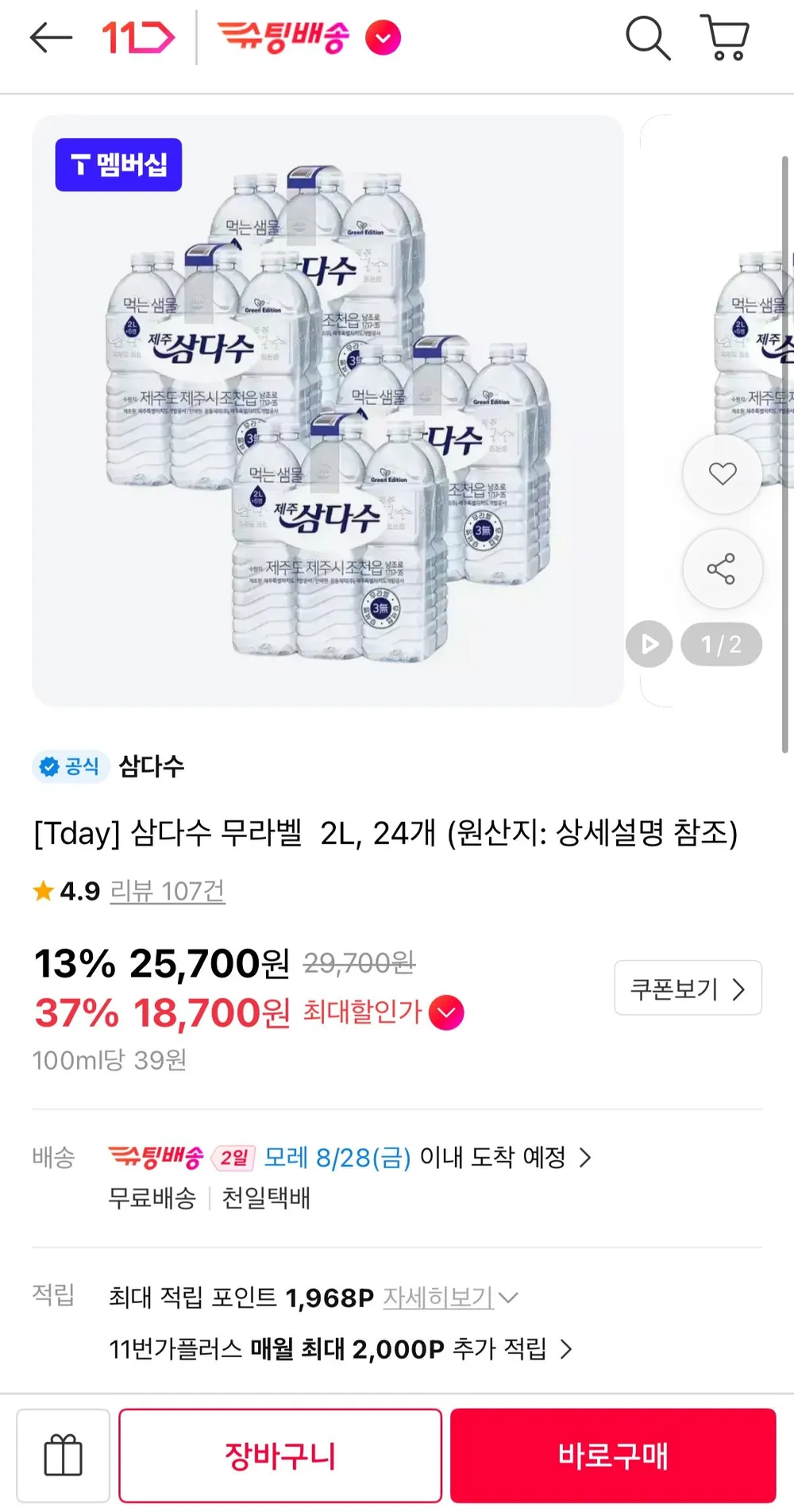 제주 삼다수 무라벨 2L X 24병(유/무라벨 랜덤배송)