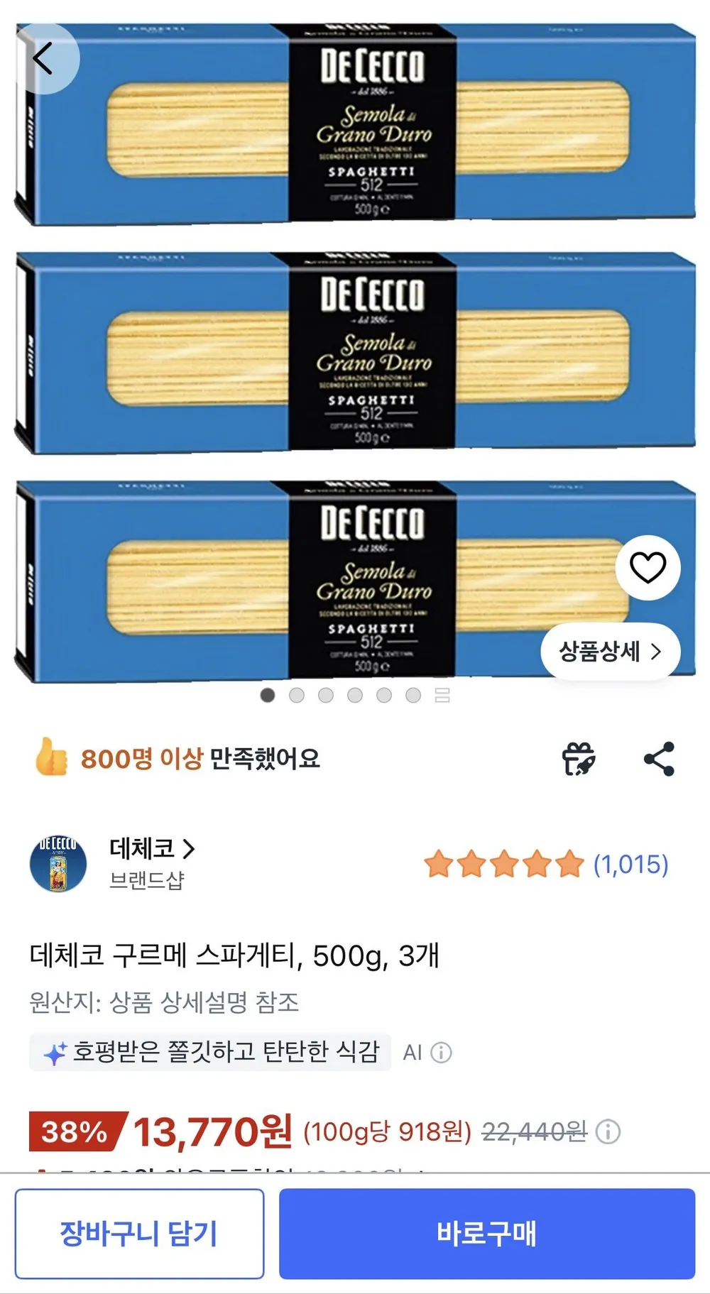 데체코 구르메 스파게티, 500g, 3개