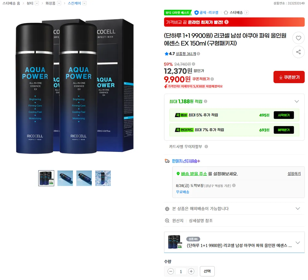 리코셀 퍼펙트맨 아쿠아파워 남성 올인원 세트 (150ml+170ml) /미백탄력/선물세트/시트러스향, 1세트