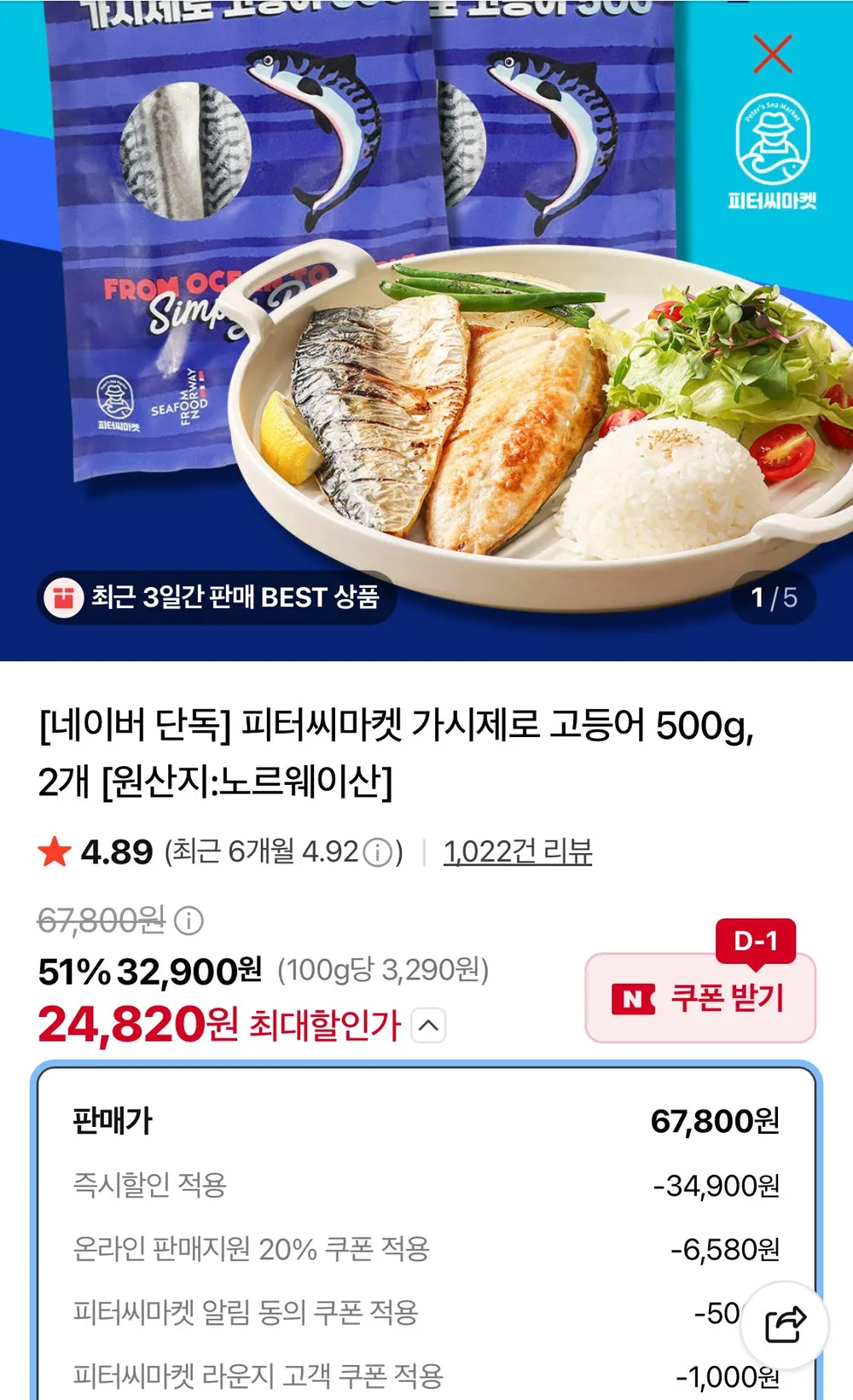 [TV홈쇼핑정품 인포벨]개별포장 구이용 손질 집밥한끼 순살 고등어 15미 순살 가시없는 간편조리 조림용 밥도둑 반찬용 아이반찬, 1개, 1.2kg(15미)