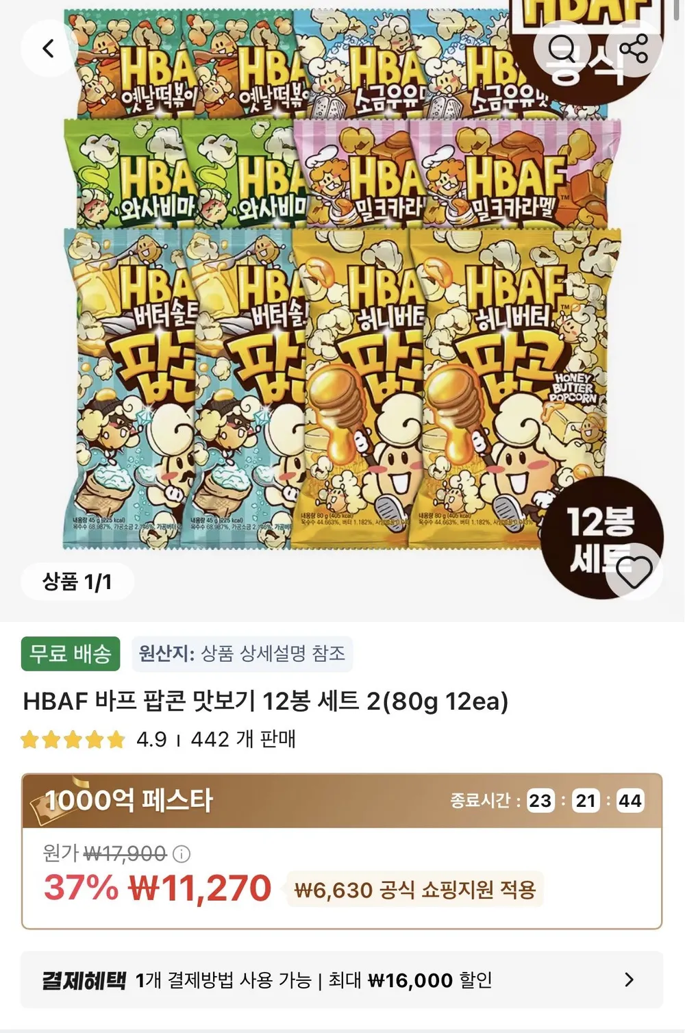 바프 먼투썬 4주 하루견과 560g, 1개