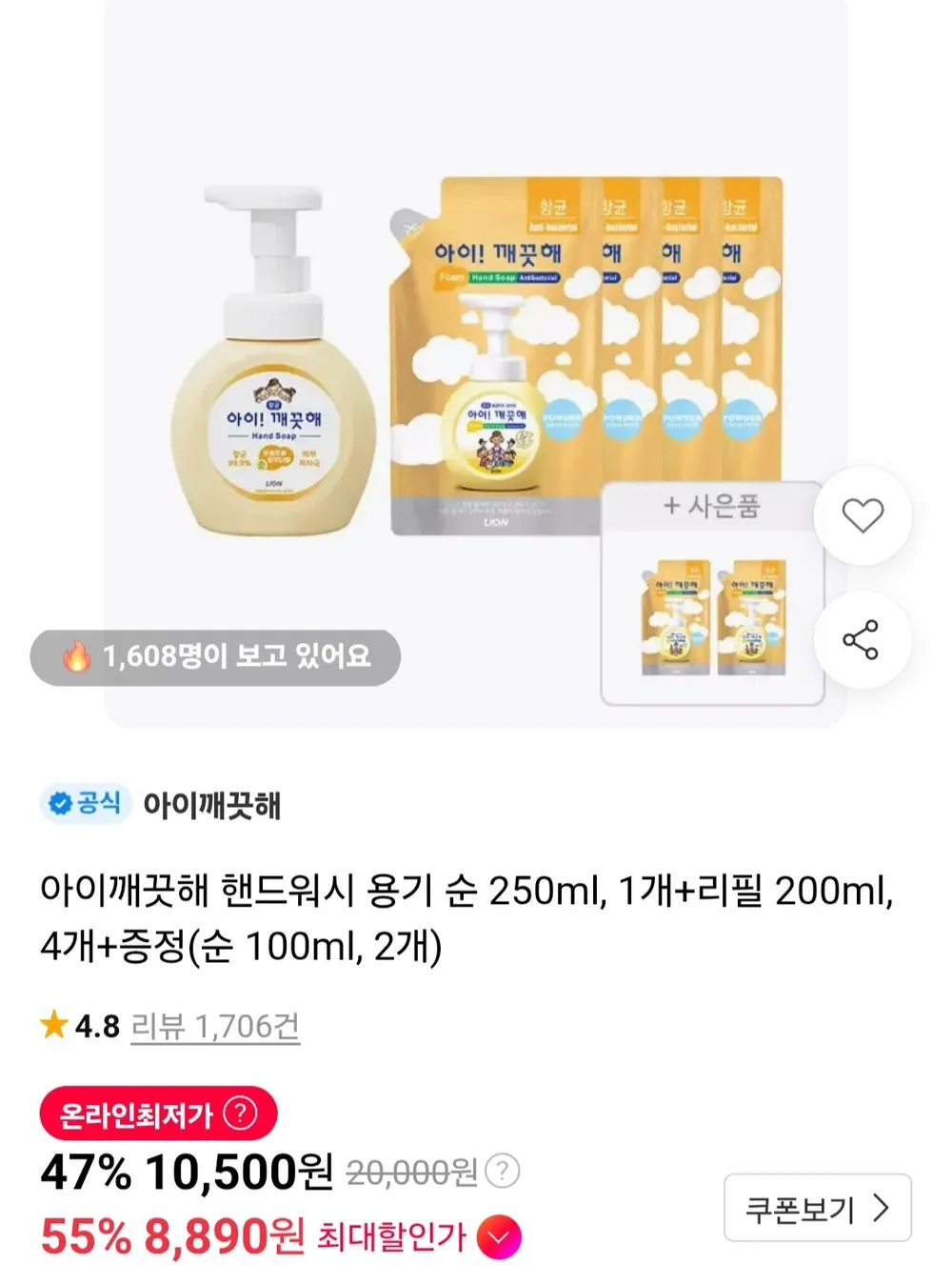 아이깨끗해 핸드워시 용기 복숭아 250ml, 1개+리필 200ml, 4개+증정(핸드워시 순 100mL, 2개)