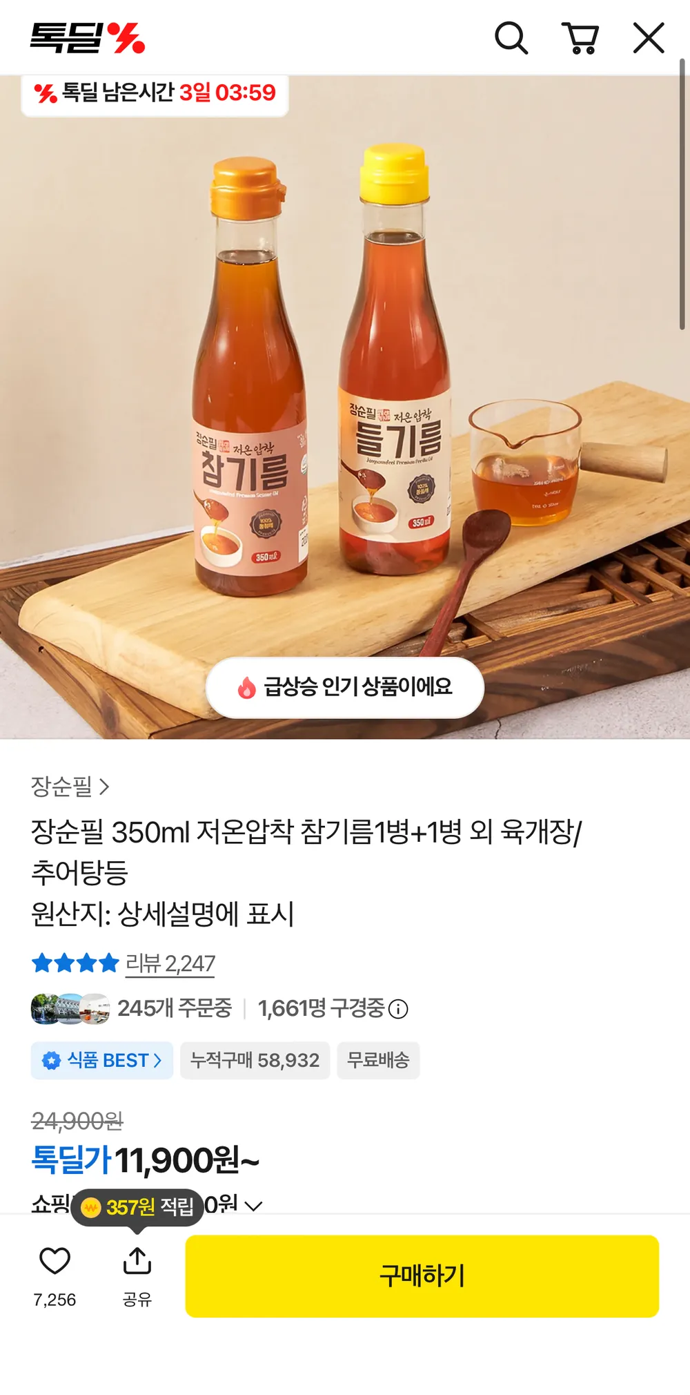 [ 선물세트 ] 더바른상회 실속형 4호 선물세트 ( 외국산 저온 압착 참기름, 외국산 볶음 참깨, 중국산 저온 압착 들기름 )