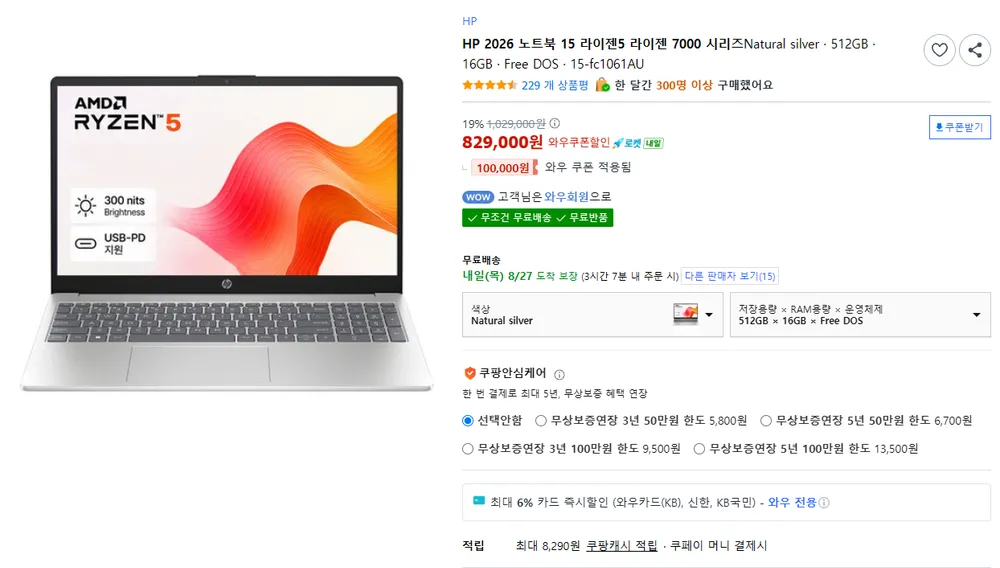 HP 255R G10 / Win11 포함 / R5-7535U / 사무용 노트북, HP 255R G10 BY9U2AT, WIN11 Home, 8GB, 256GB, 내츄럴실버