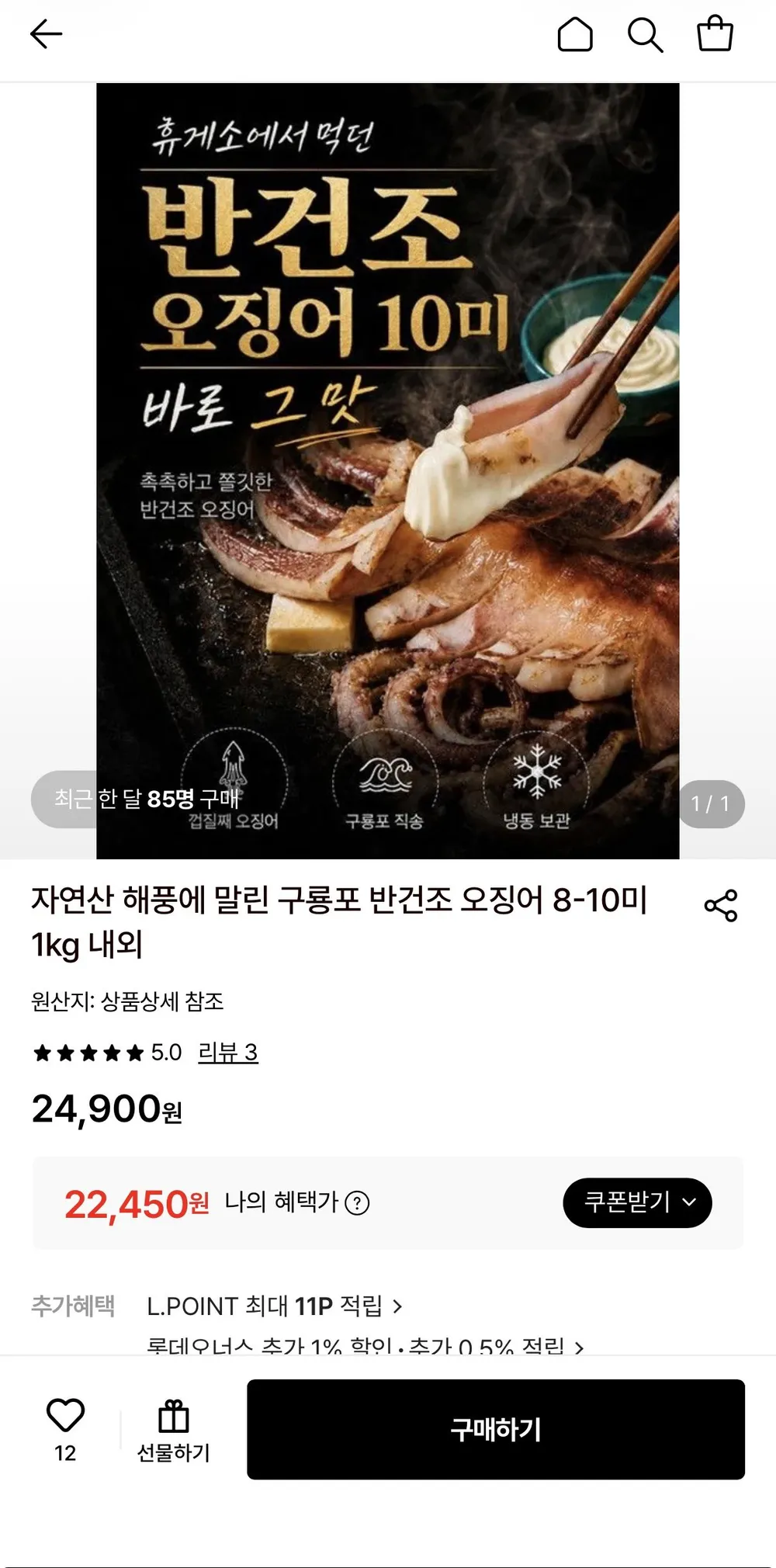 포항 구룡포 해풍 마른건조 오징어 1.5키로(20미), 1.5kg(20미), 1개