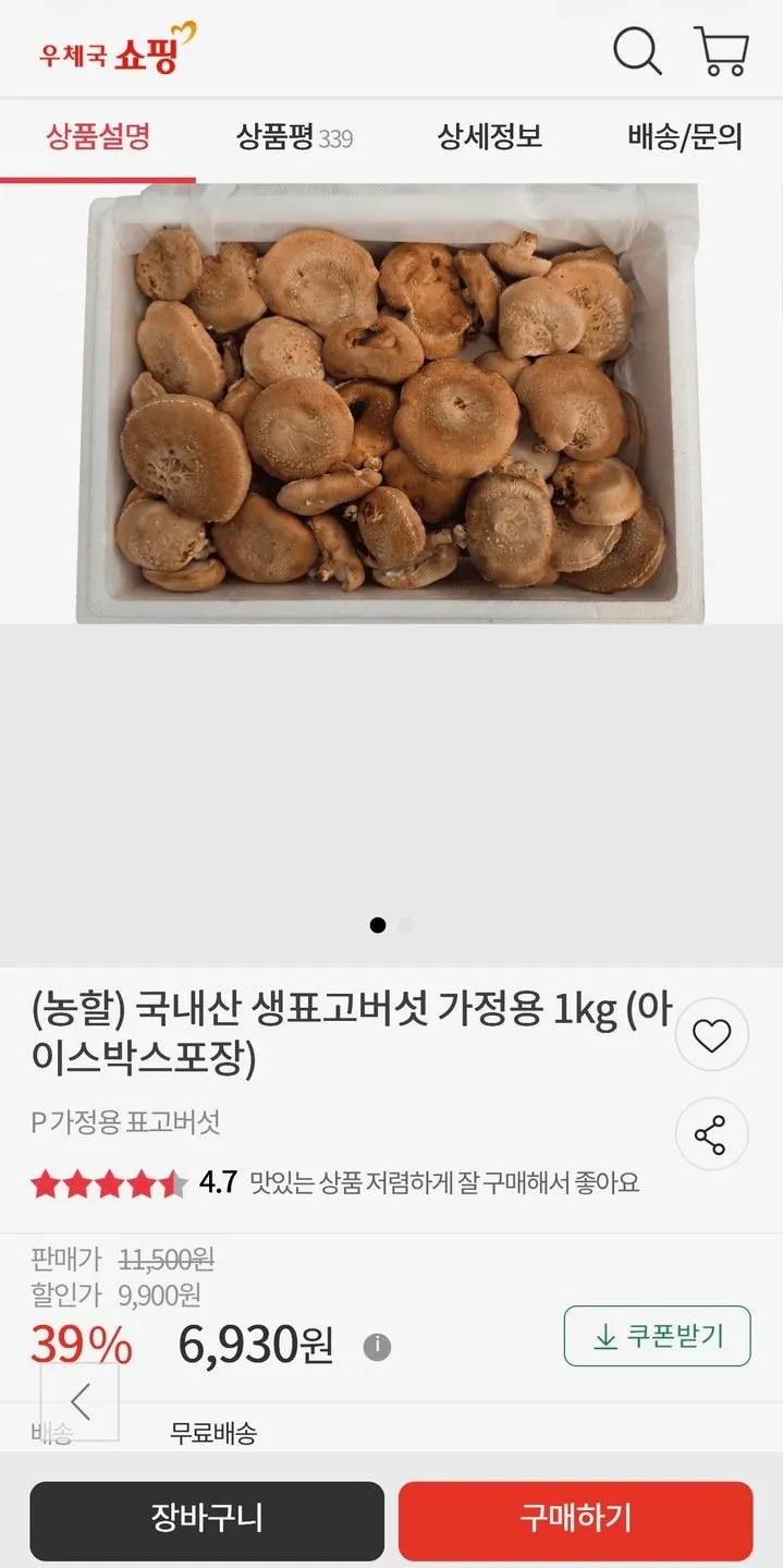 [산지직송] 국내산 생표고버섯 특상품 실속형 500g 1kg, 1개, 실속형 1kg