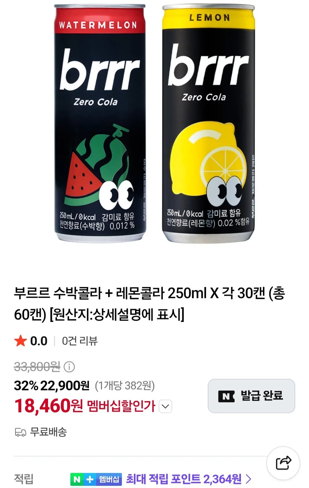 부르르 제로 사이다 콜라 250ml 30캔 총 60캔, 60개