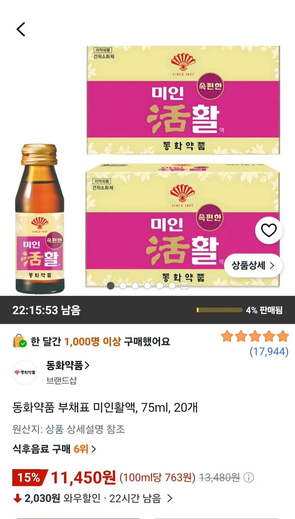 동화약품 부채표 미인활액, 75ml, 20개