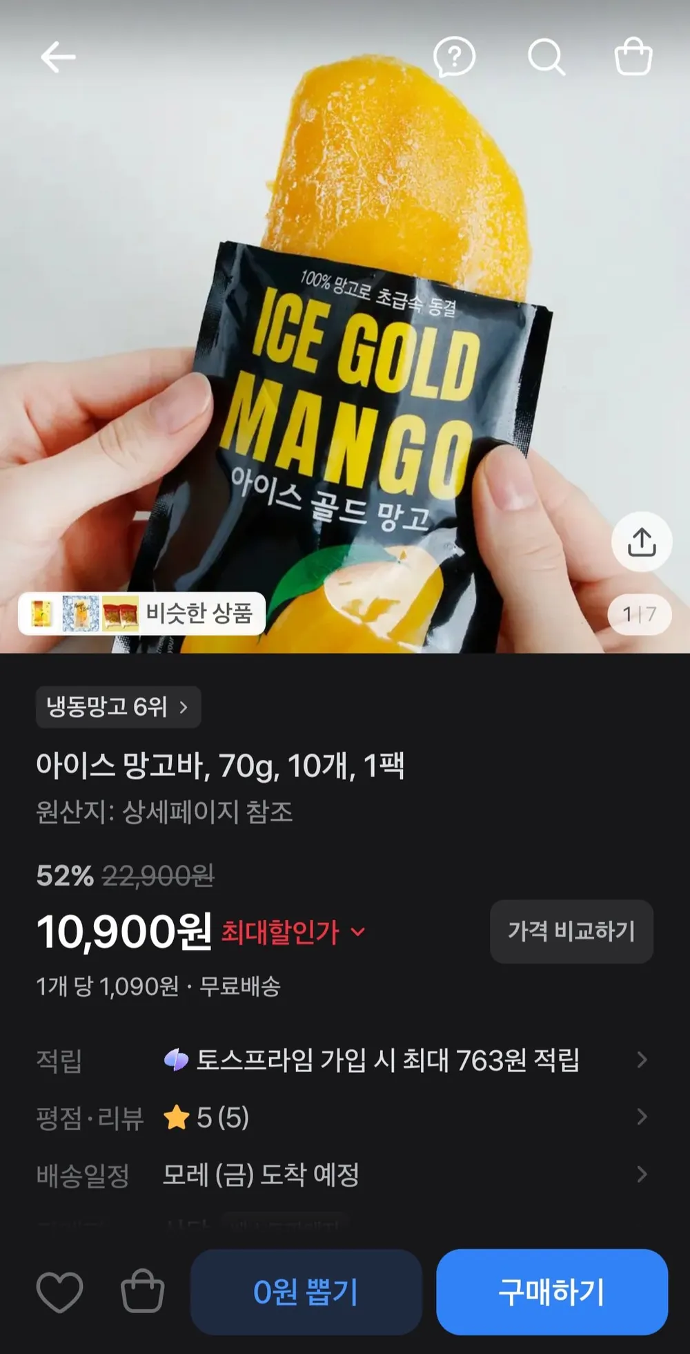 트로피코 아이스 망고 (냉동), 50g, 10개
