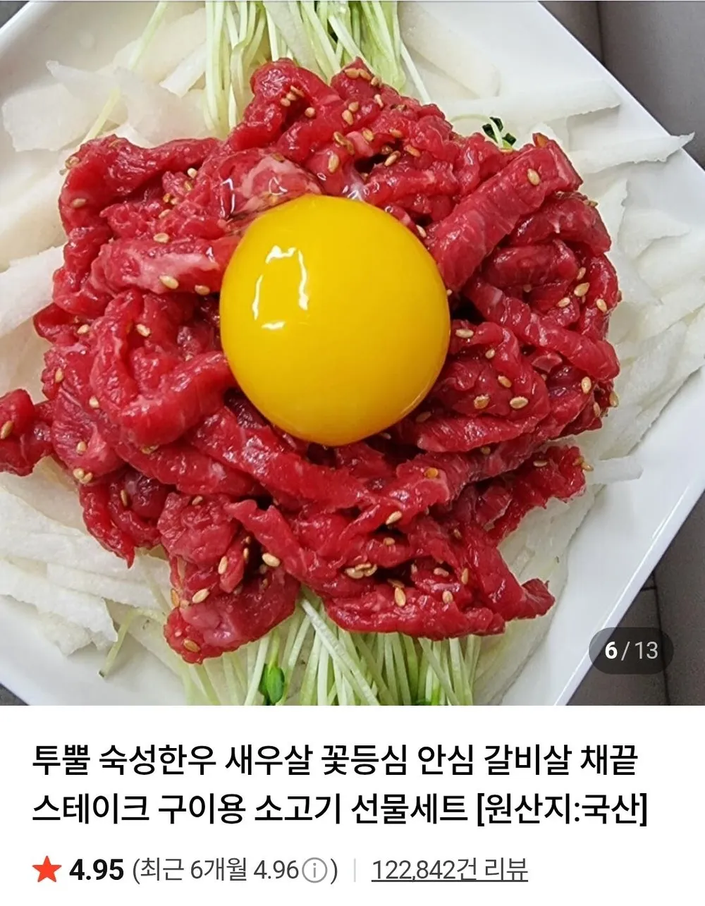 [한우공장] 1등급 한우 육회 180g 소스포함 소고기 생고기, 180g, 3개