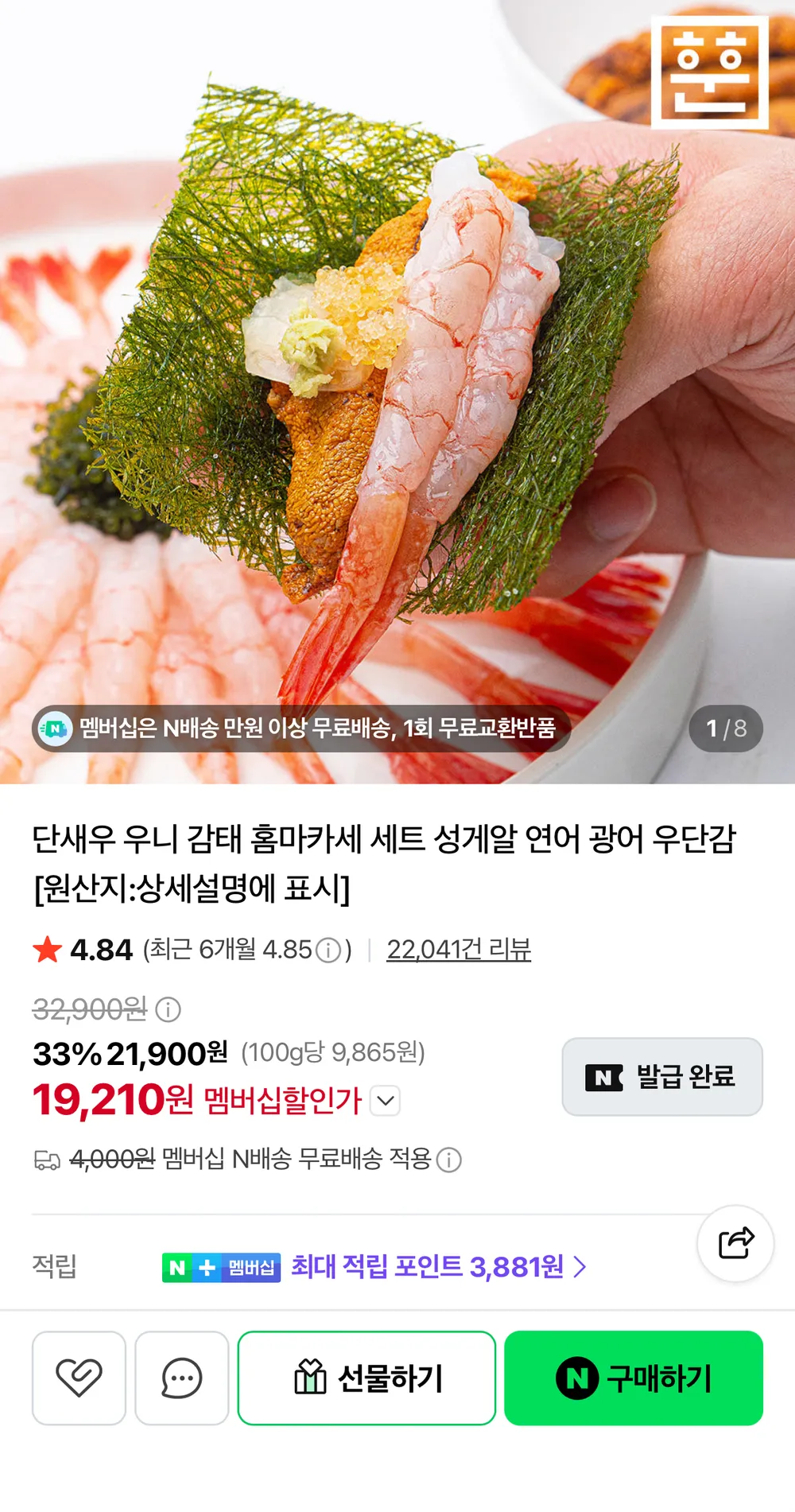 청정씨푸드 국내산 홈마카세 우단감 세트 (성게알 단새우 감태), 1개, 가성비 홈마카세 (가성비 손질단새우)