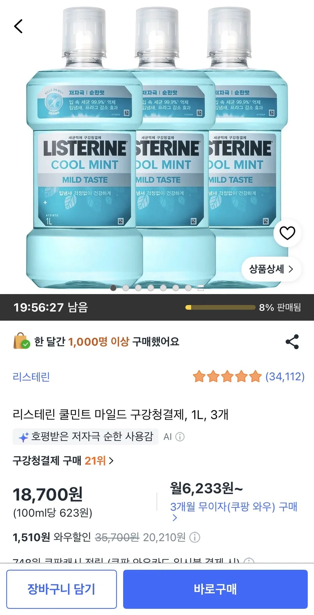 NEW 리스테린 토탈케어 헬씨 브라이트 구강청결제