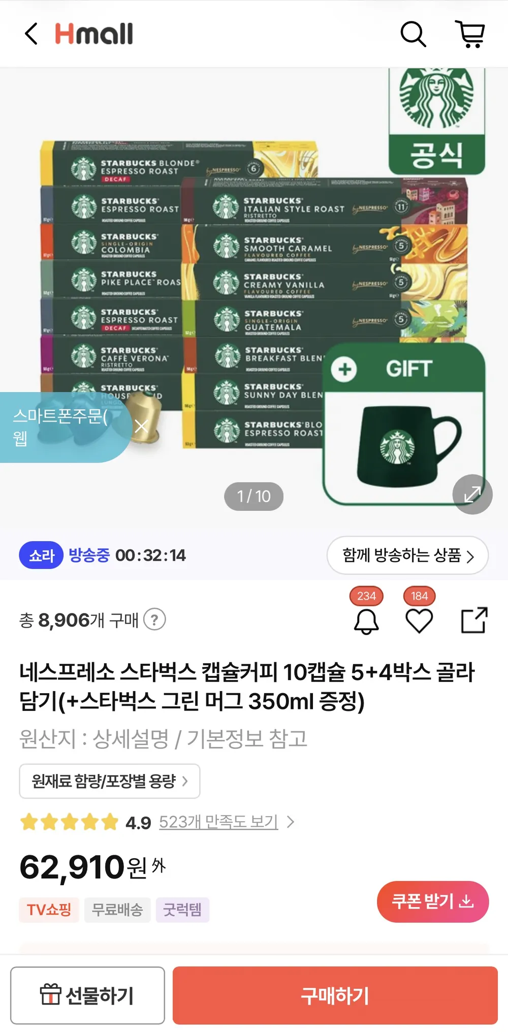 스타벅스 네스프레소 리스트레토 샷 캡슐커피