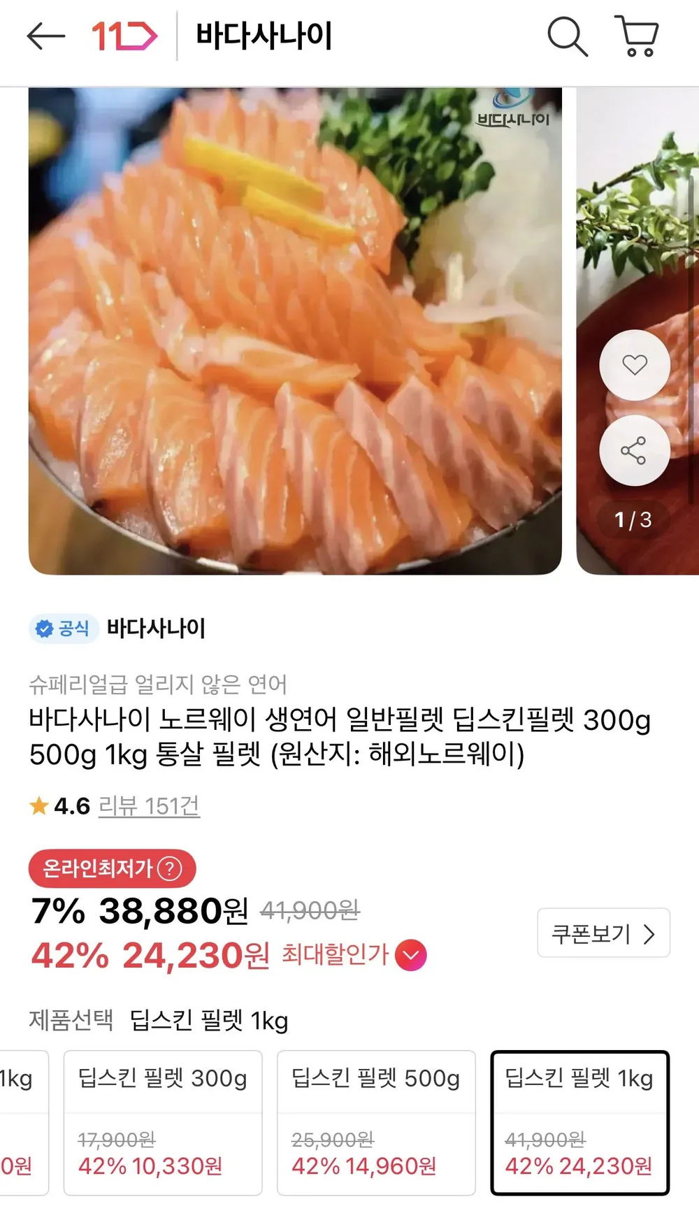 노르웨이 생연어 생 연어회 1kg 필렛 딥스킨 혈합육제거