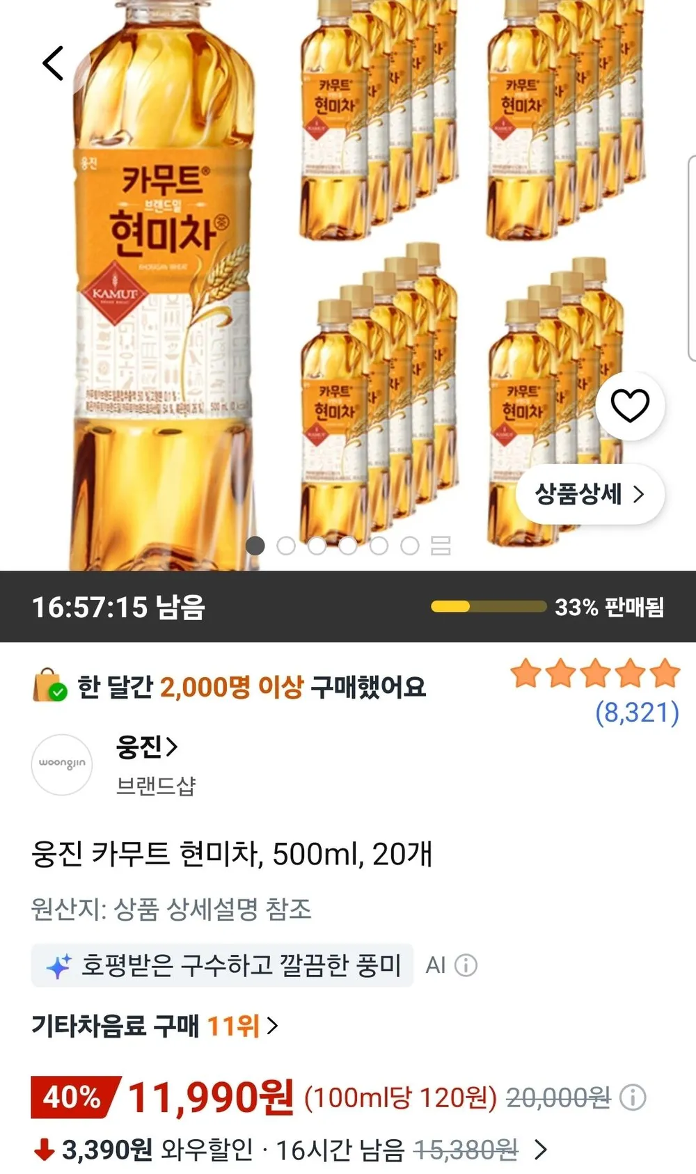 차음료 5종 혼합 하늘보리/카무트현미차/누룽지/옥수수수염차/바나바호박팥차 4개씩