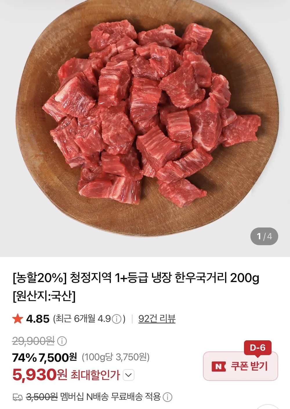농가살리기 프리미엄 1등급 한우 양지 (세절)