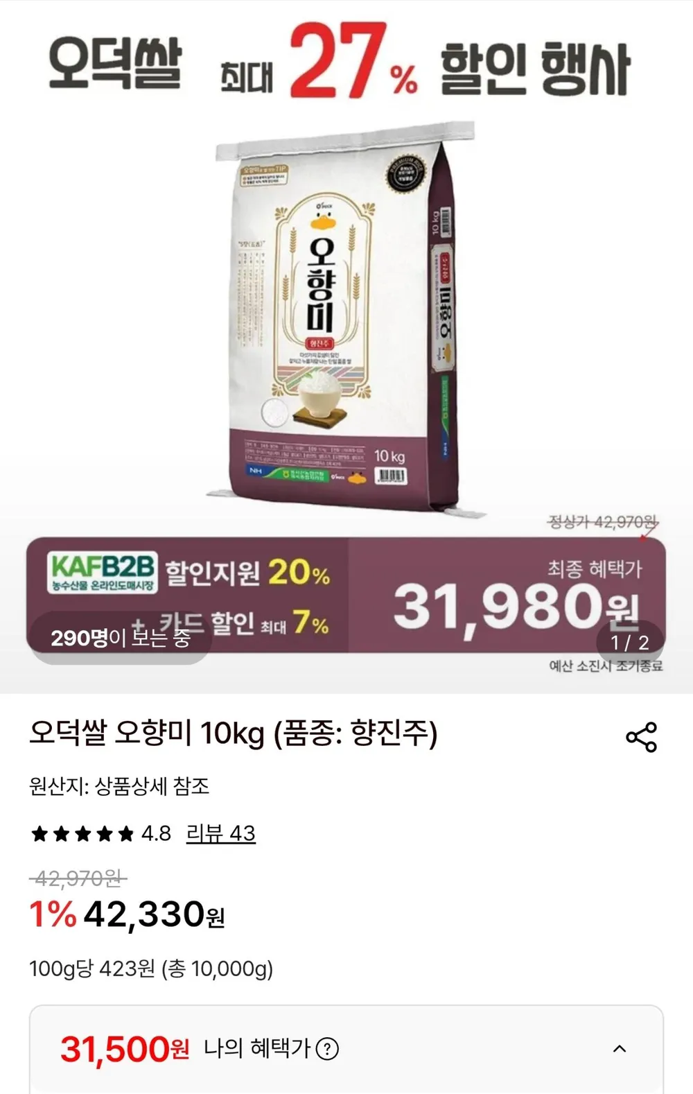 오덕 향진주 오향미 쌀 10kg