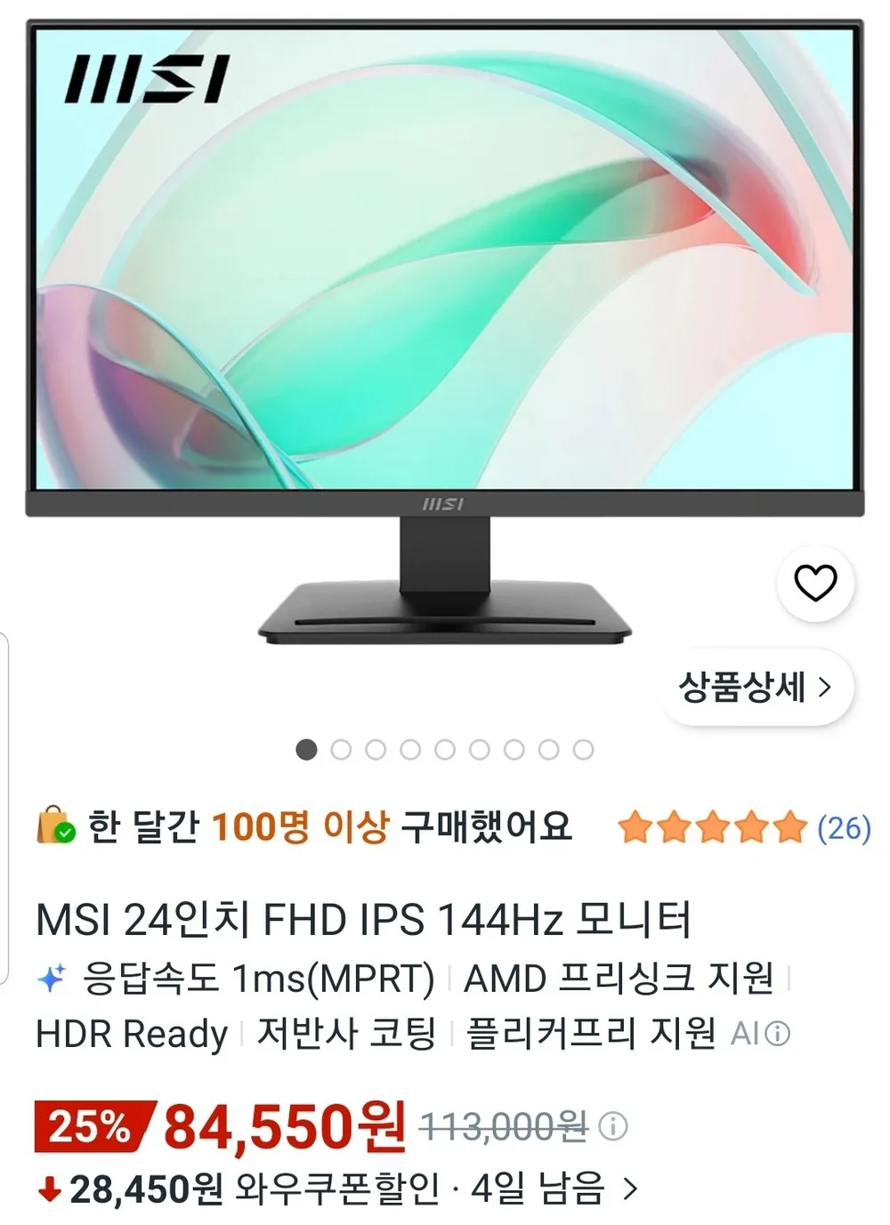 MSI PRO IPS 144Hz 사무용 모니터 24인치 무결점
