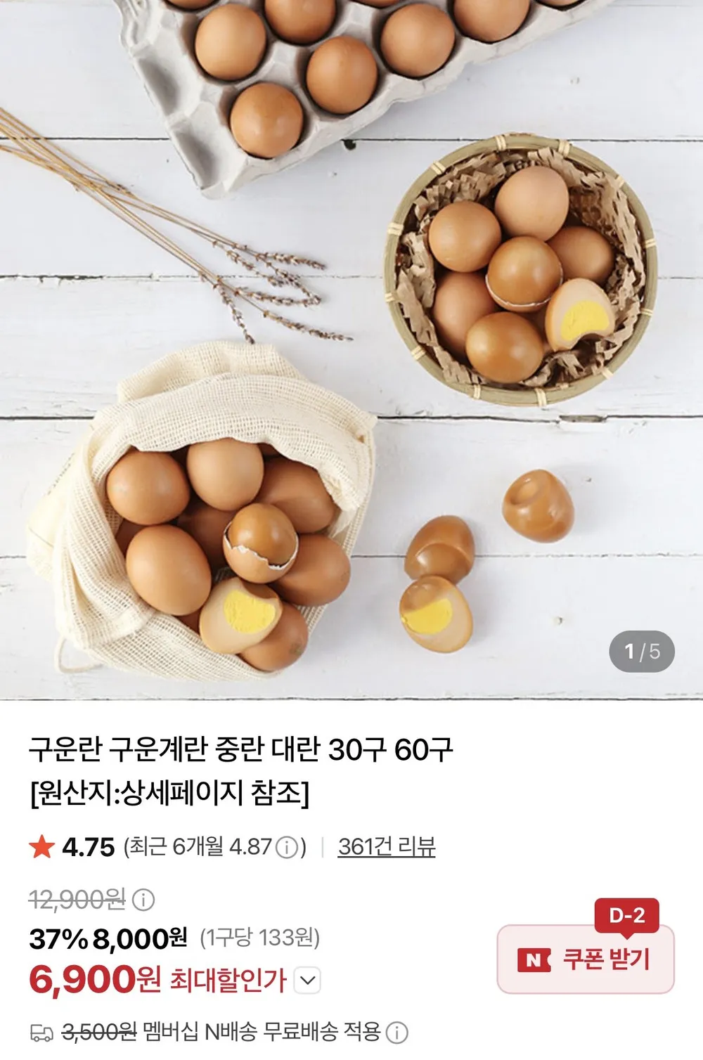 셰프의계란 HACCP인증 무항생제 난각1번 유정 구운란 (중란)