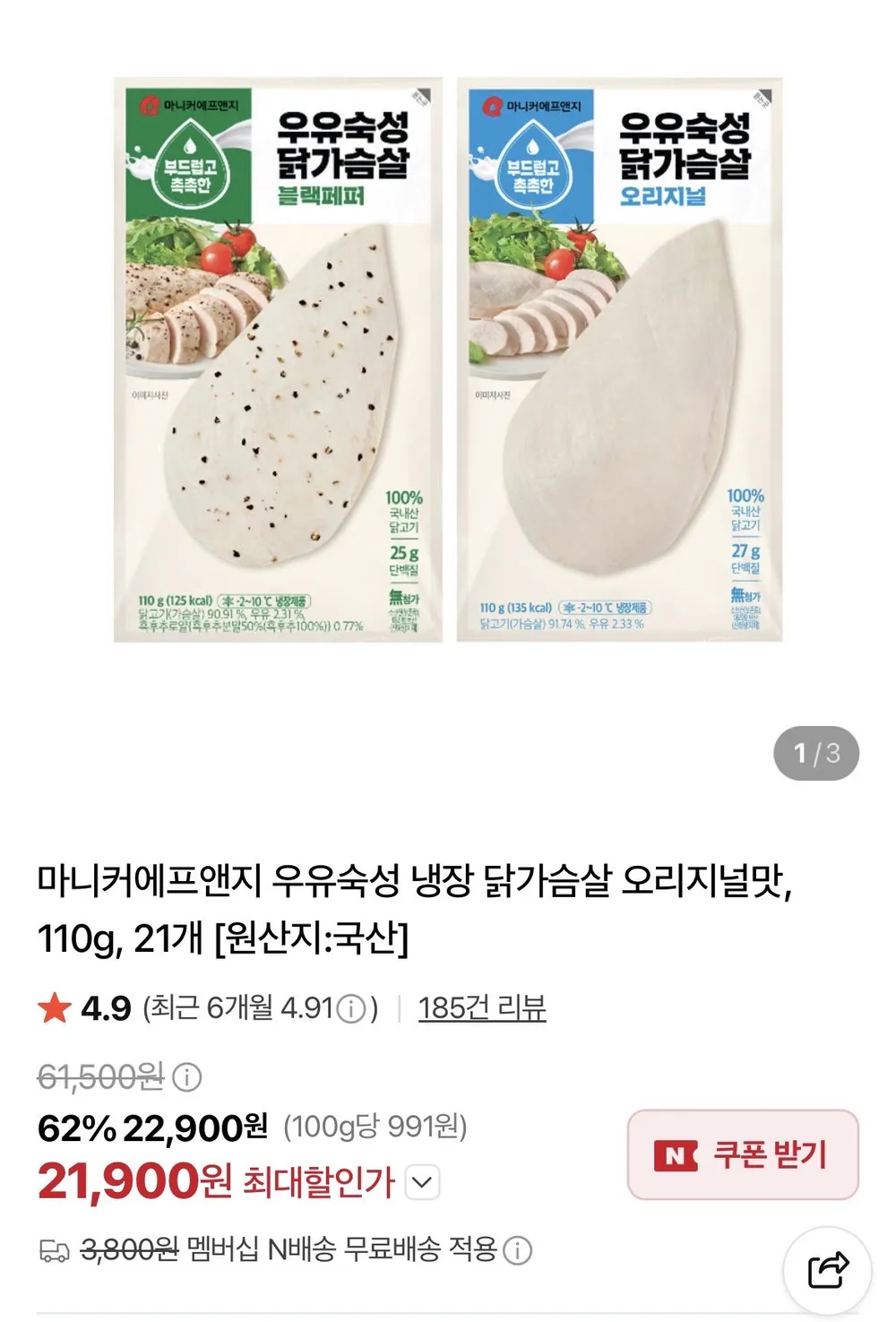 [로켓프레시] 동원F&B 그릴리 직화치킨 닭가슴살 오리지널, 105g, 20개, 1개입