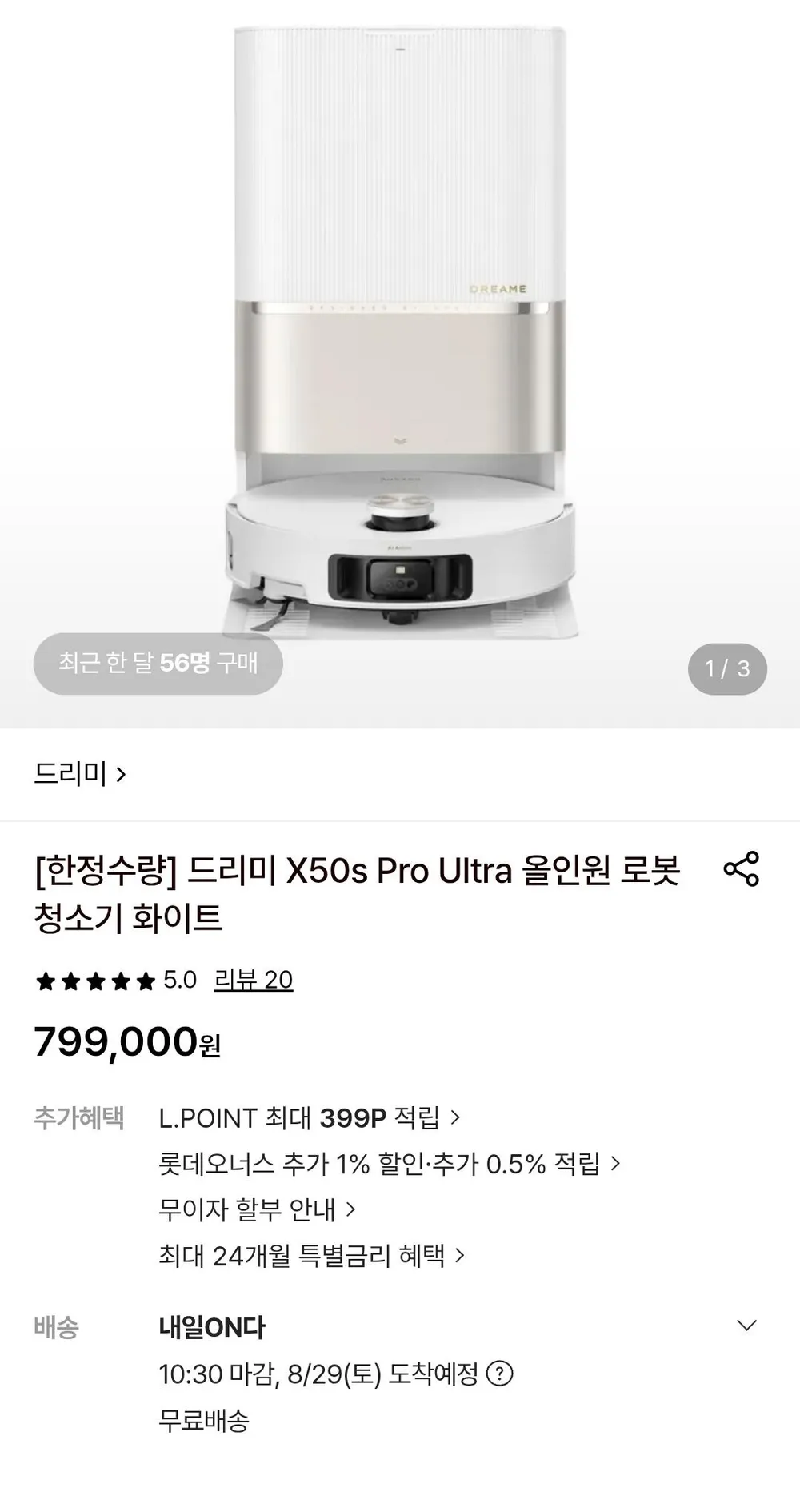 드리미 X60 Ultra 올인원 로봇청소기