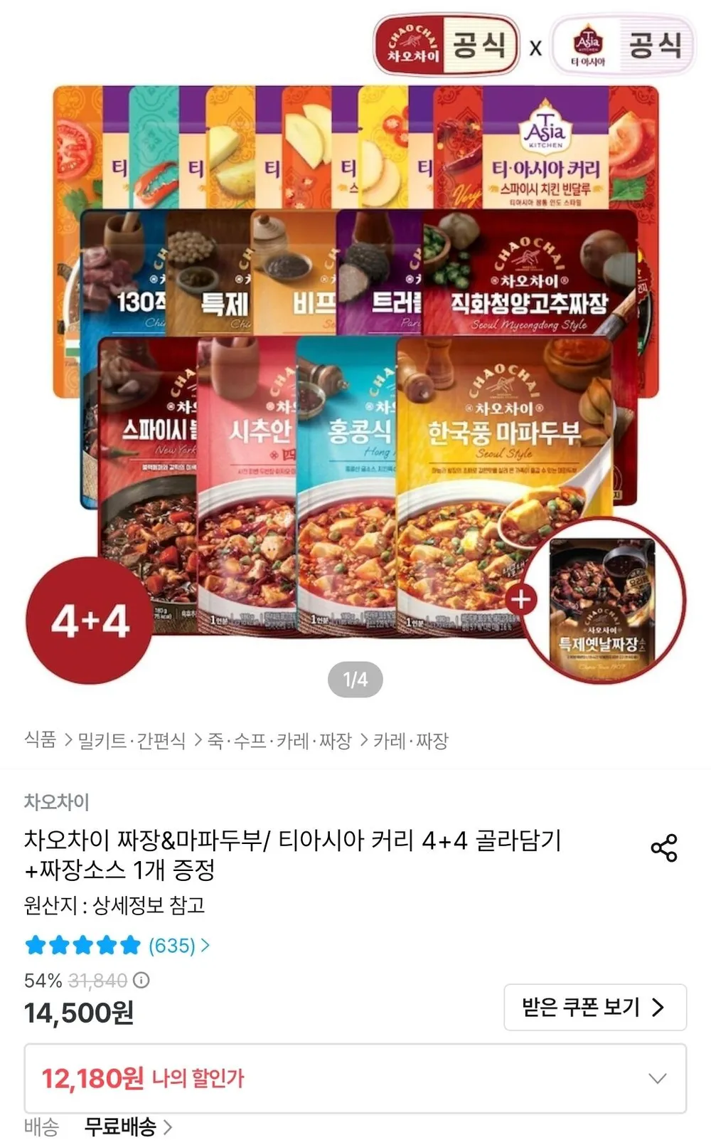 오뚜기 3분소스 9종 기획세트 C2호(카레약간매운맛+짜장+쇠카+쇠짜+하이라이스+사천짜장+미트볼+햄버크+그대로카레매운맛), 1세트, 200g