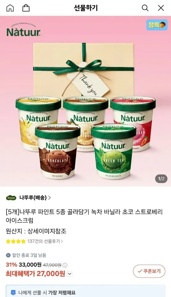 대용량 파인트 아이스크림 벤앤제리스 벤엔제리스 체리가르시아, 2개, 473ml