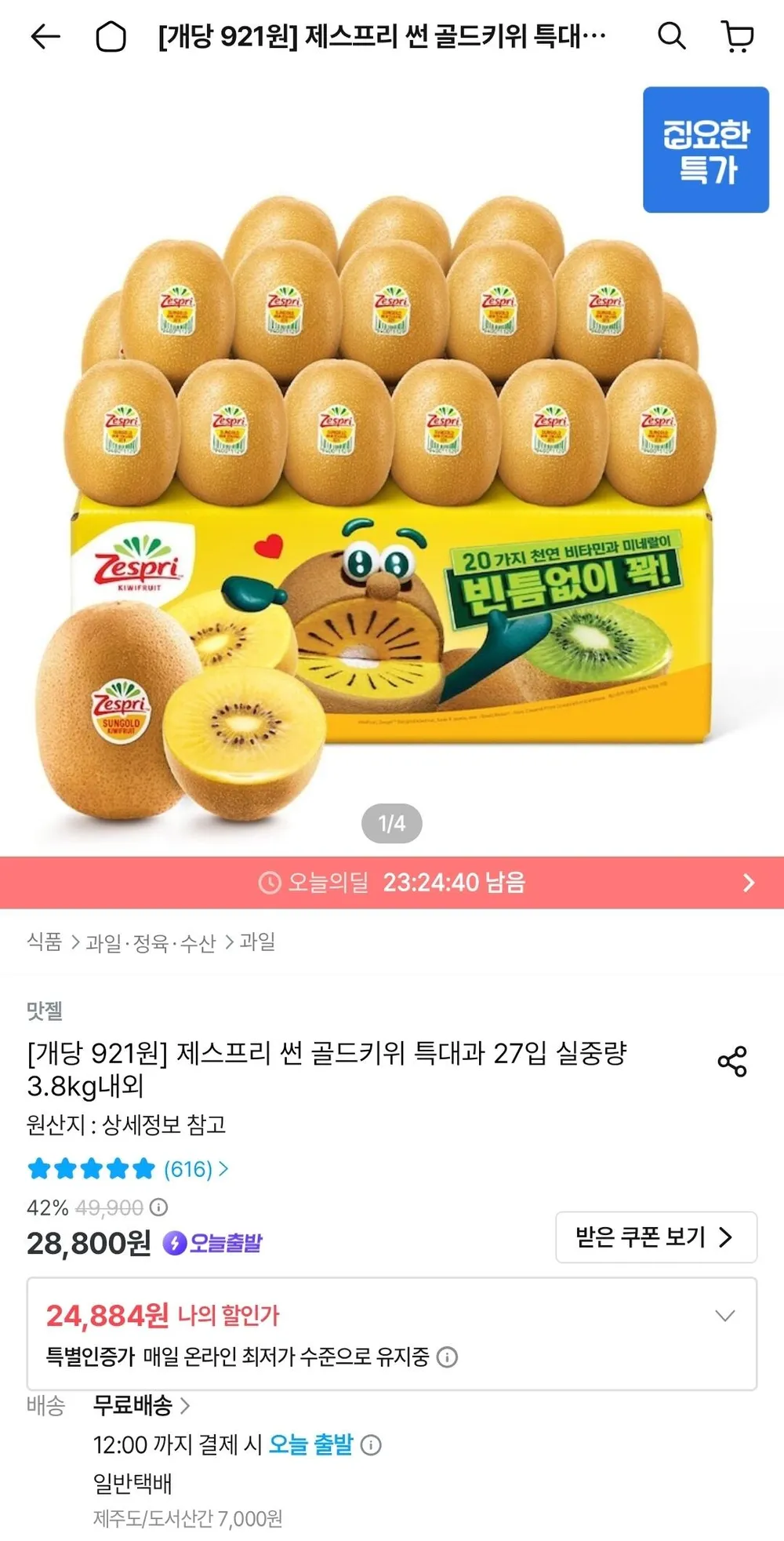 뉴질랜드 골드키위 썬골드 중과 대과 특대과, 1박스, 골드키위 특대과 15과