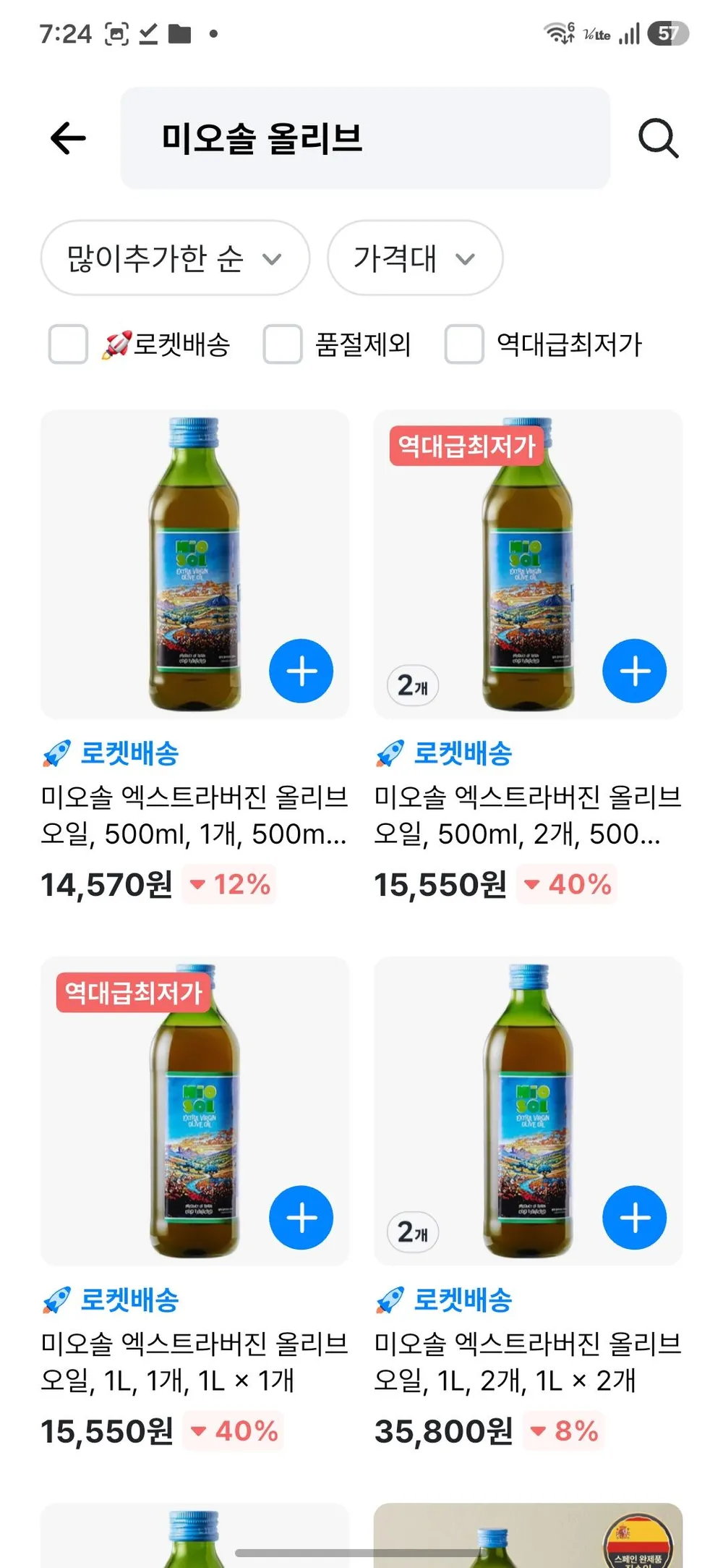 미오솔 엑스트라 버진 올리브오일 1l