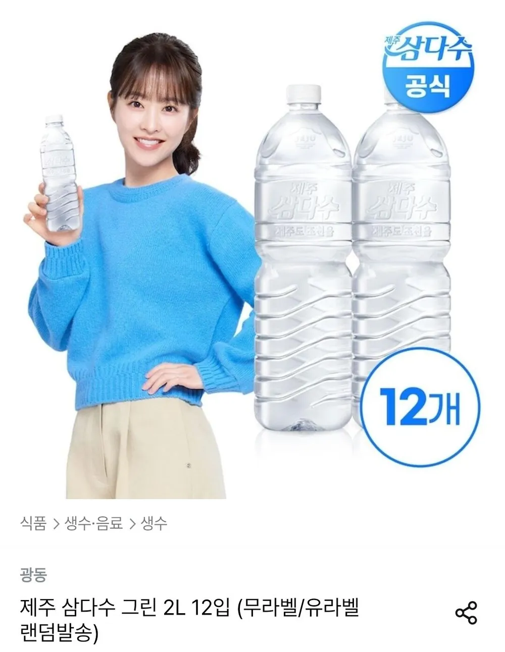 제주 삼다수 그린 2L 12입