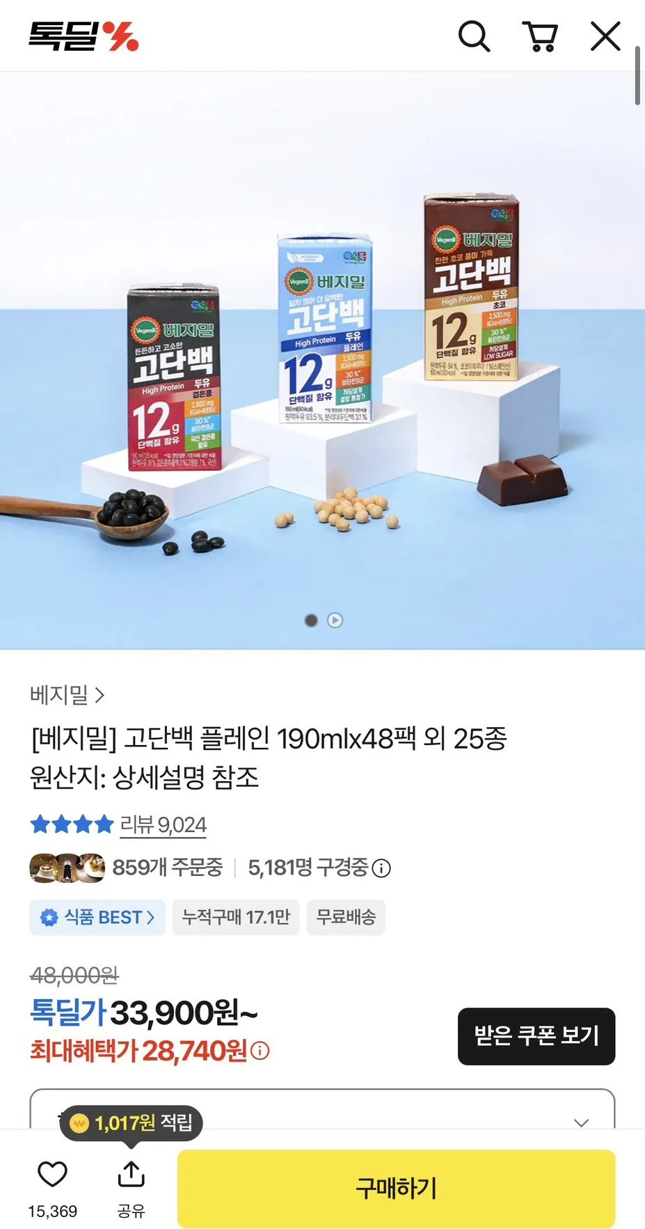 베지밀 고단백 검은콩 190ml + 고단백 플레인 190ml 24팩 , 총 48팩