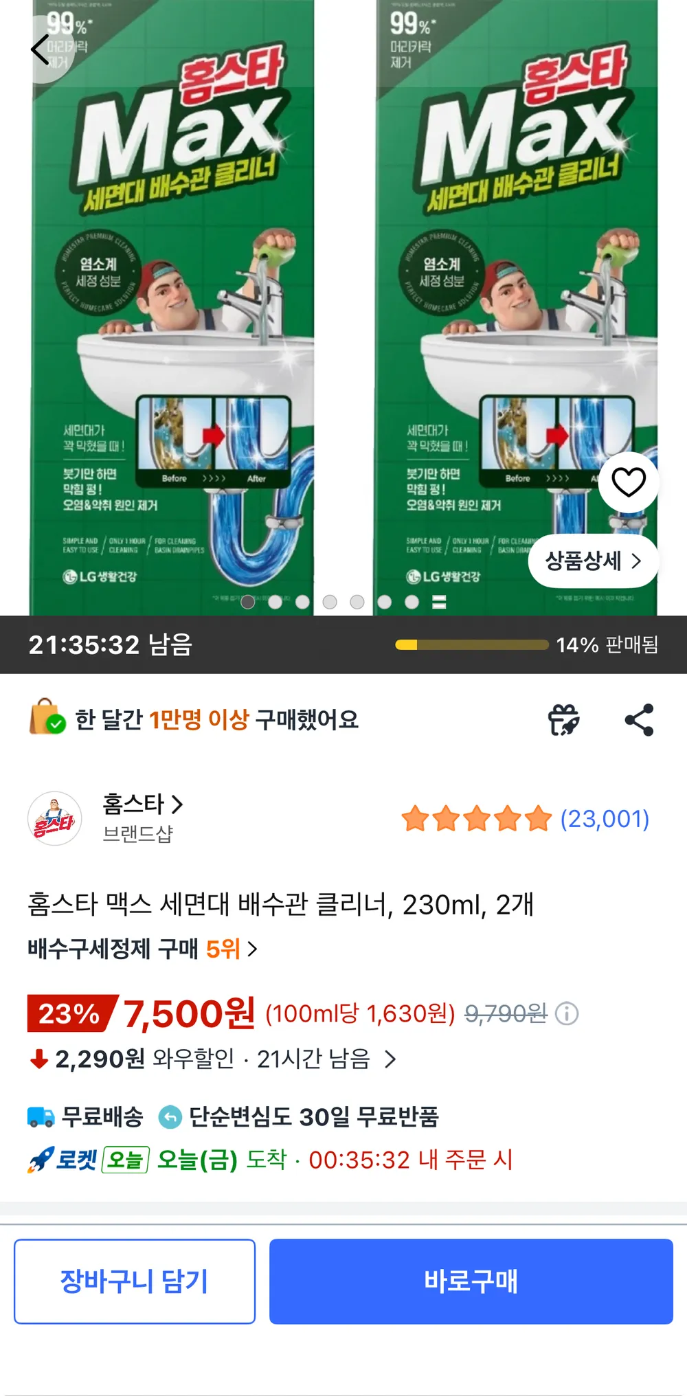 BAS 울트라 배수구 클리너 (4개입)_최대 75% 머리카락을 녹이는 분해력, 120g, 1개