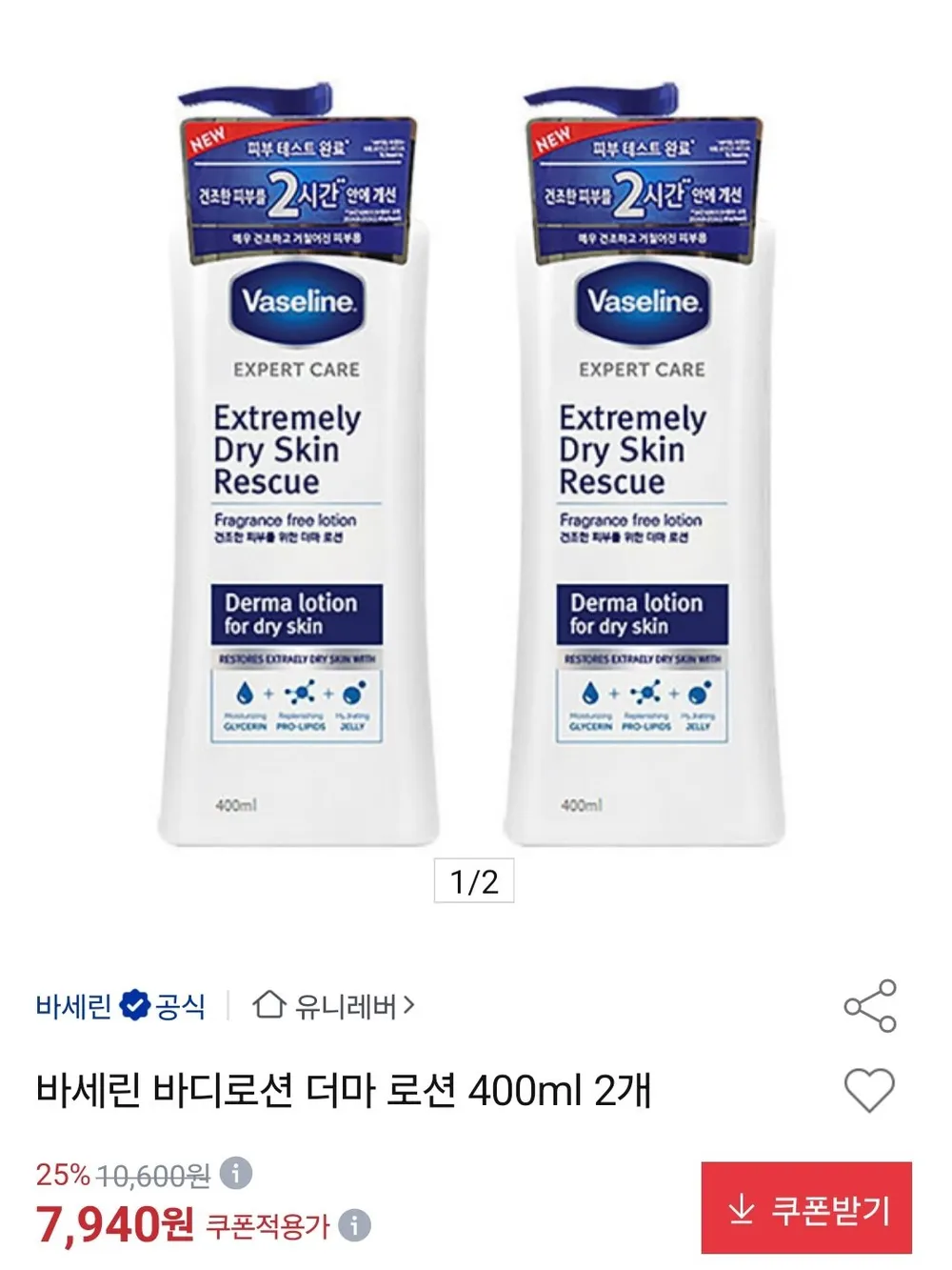 퓨어니크 바세린 데일리 모이스처 바디로션, 2개, 1kg