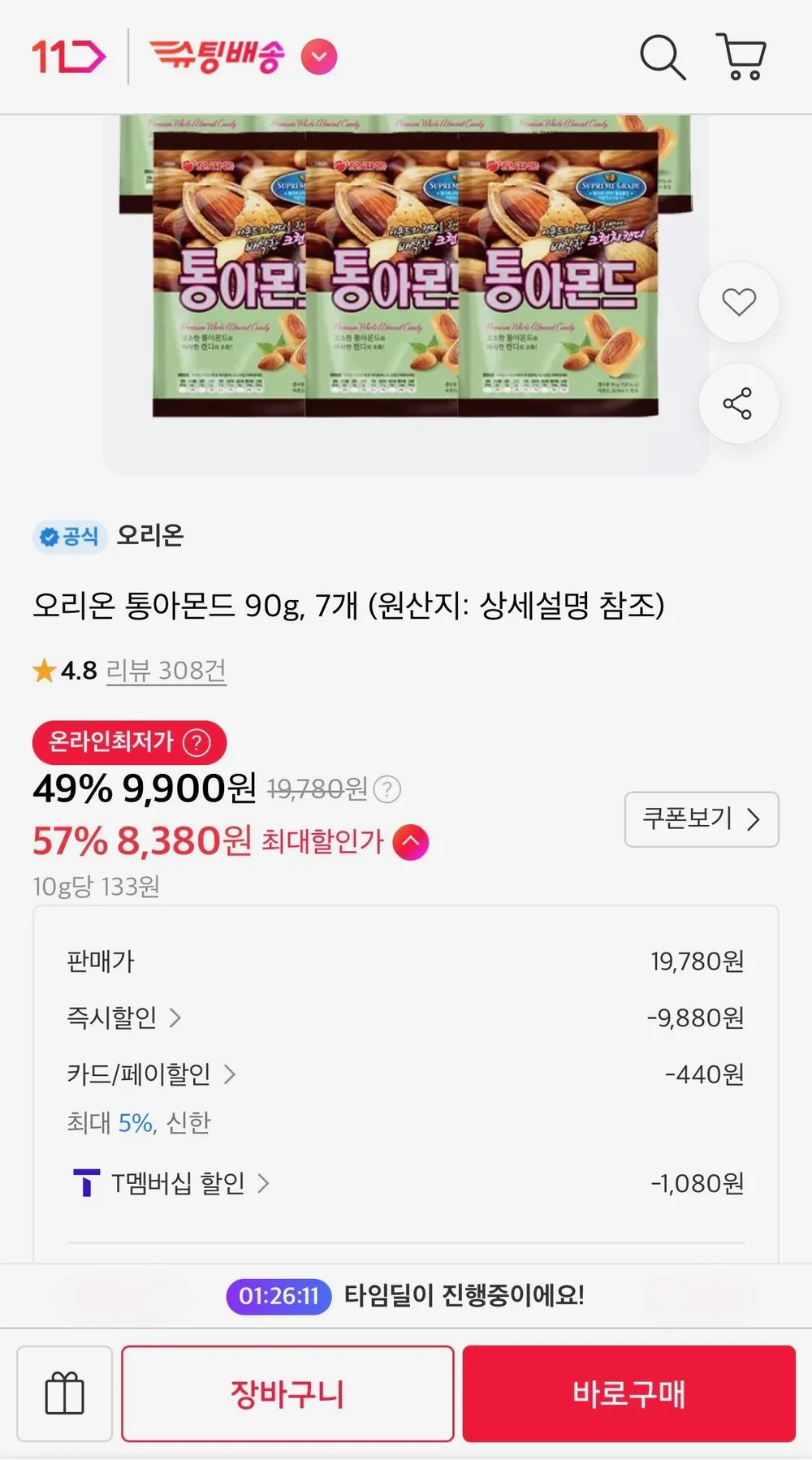 오리온 통아몬드 캔디 90gX7개입/스낵/과자/간식/사탕/땅콩/아몬드 식품 > 스낵/간식 초콜릿/사탕/젤리/껌 캔디류 일반하드캔디